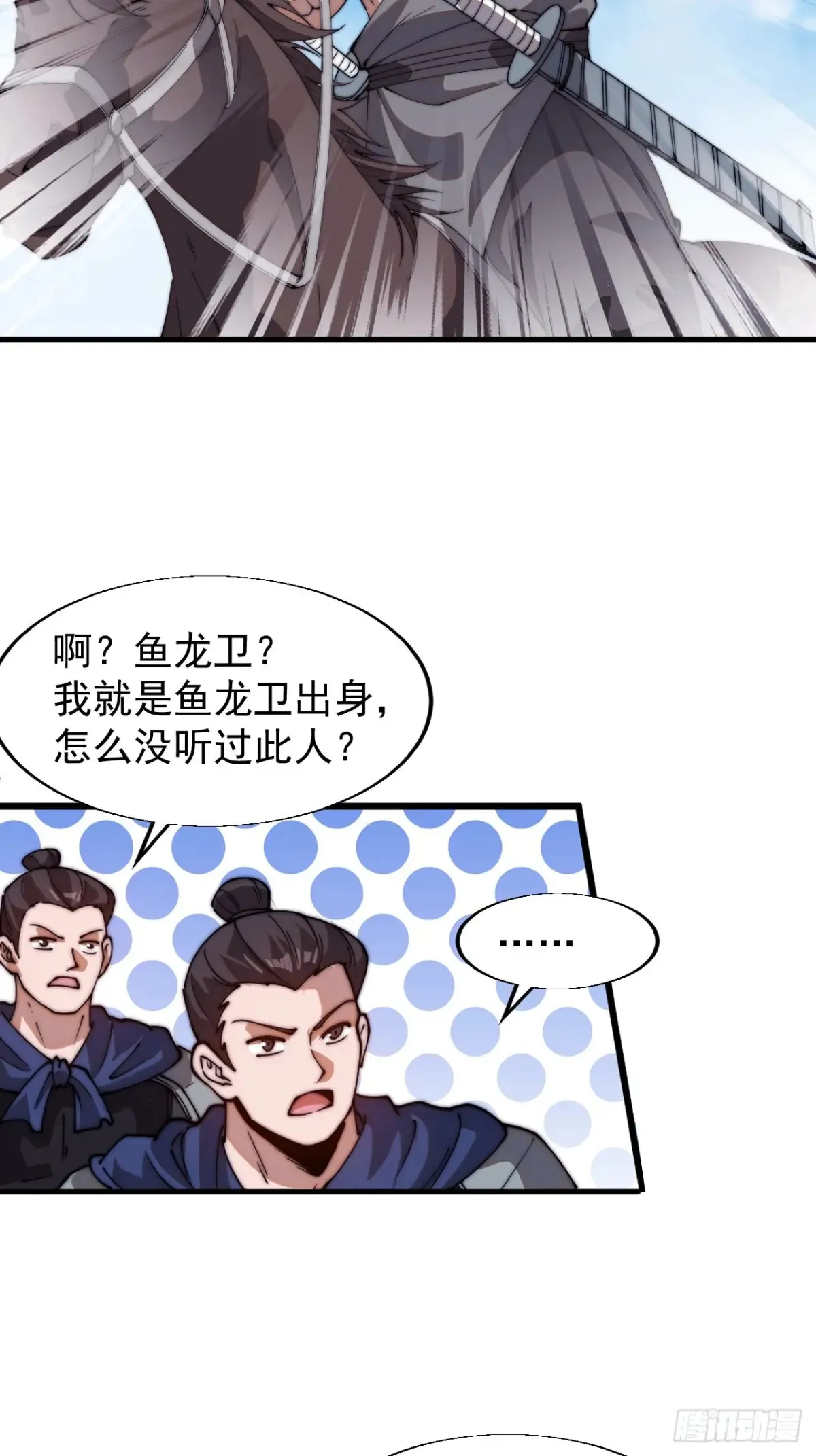 第七百七十七话：朝廷天威 第32页