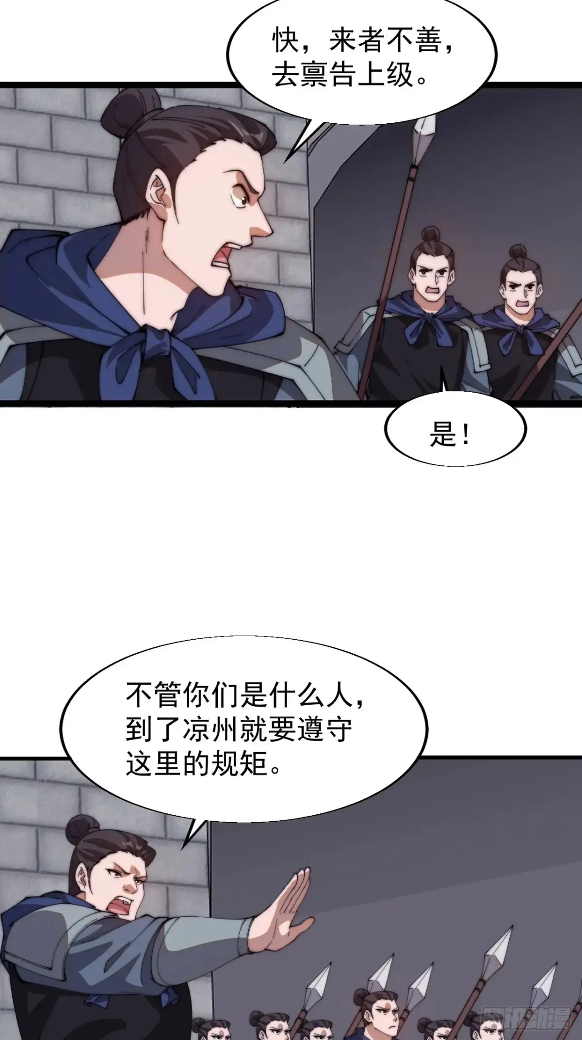 第七百七十七话：朝廷天威 第33页