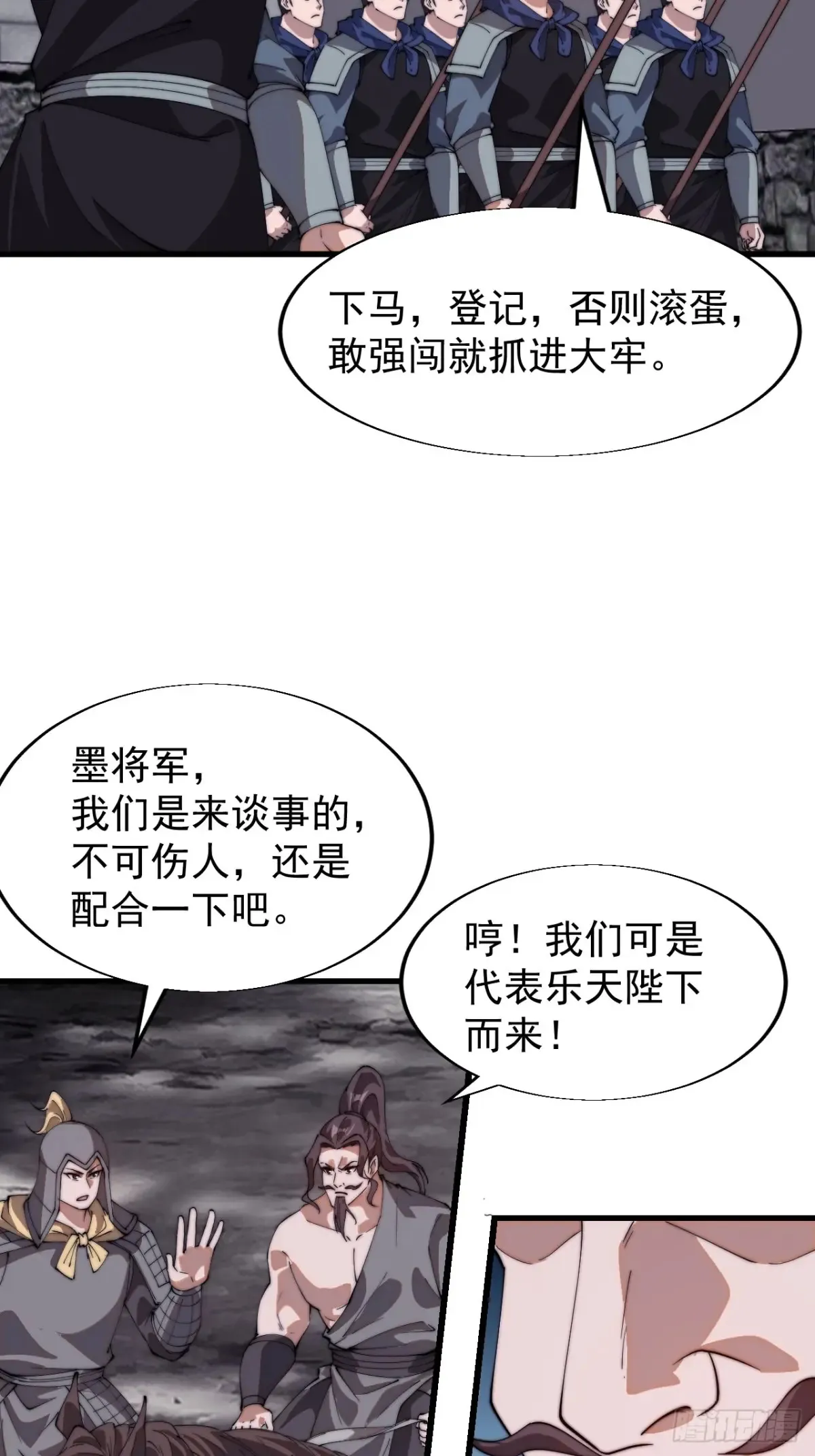 第七百七十七话：朝廷天威 第34页