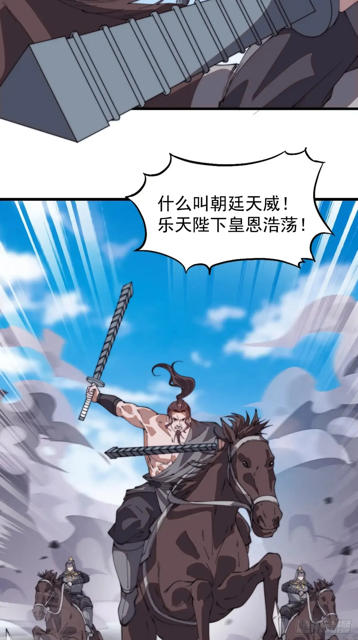 第七百七十七话：朝廷天威 第36页