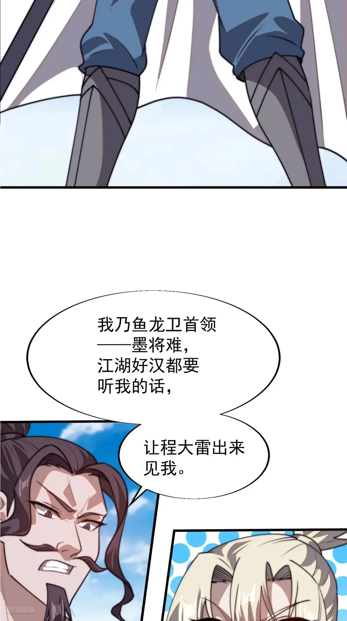 第七百七十八话：送客 第7页
