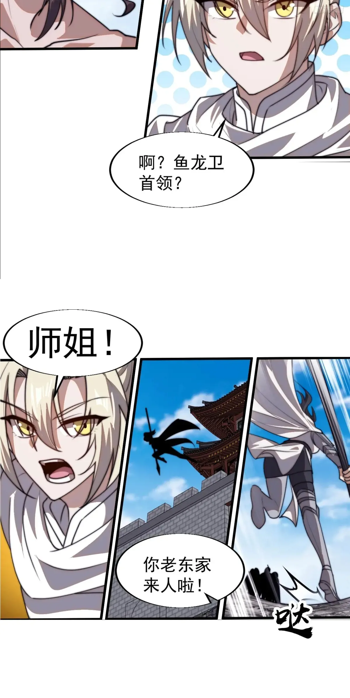 第七百七十八话：送客 第8页