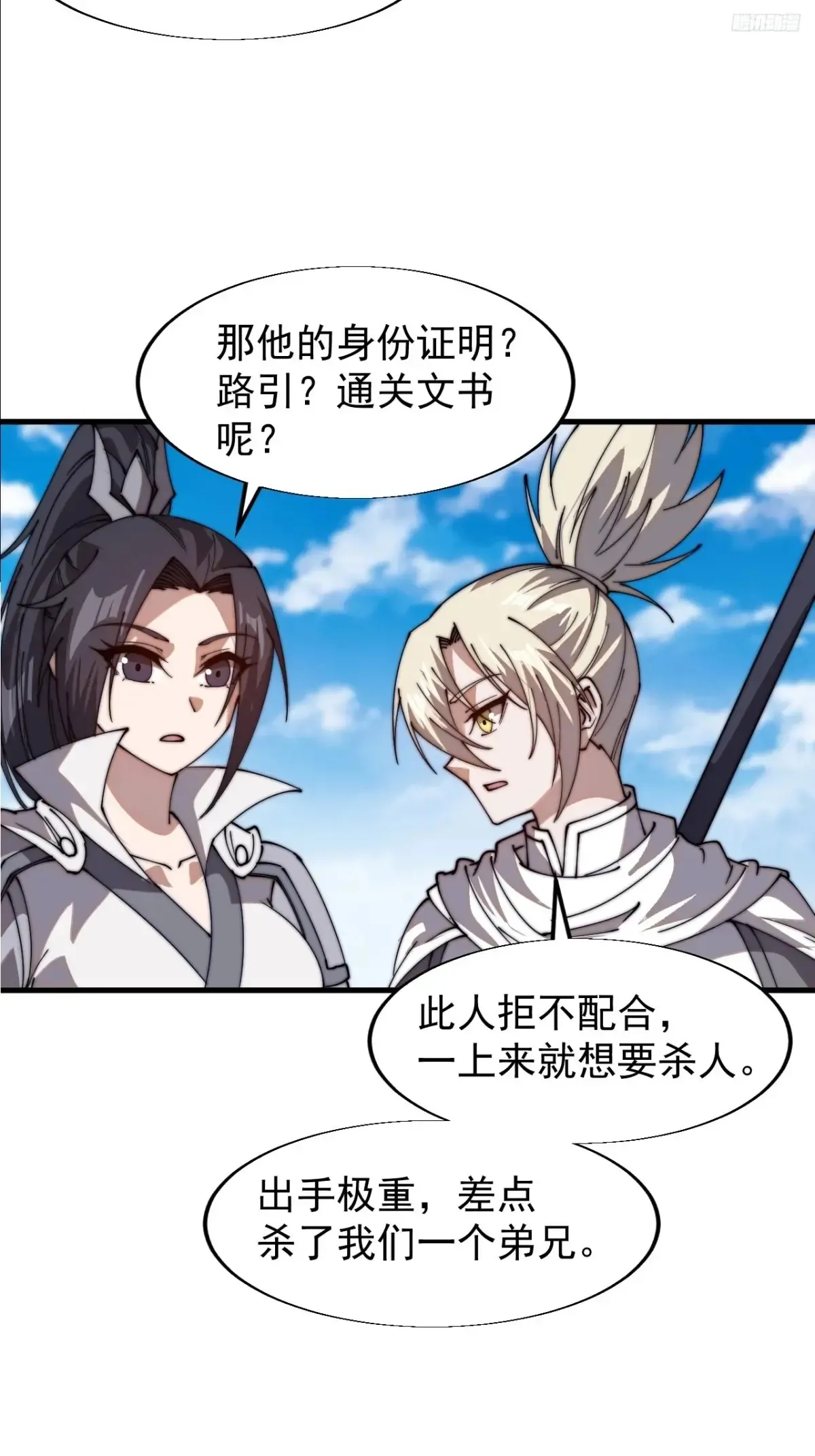 第七百七十八话：送客 第11页