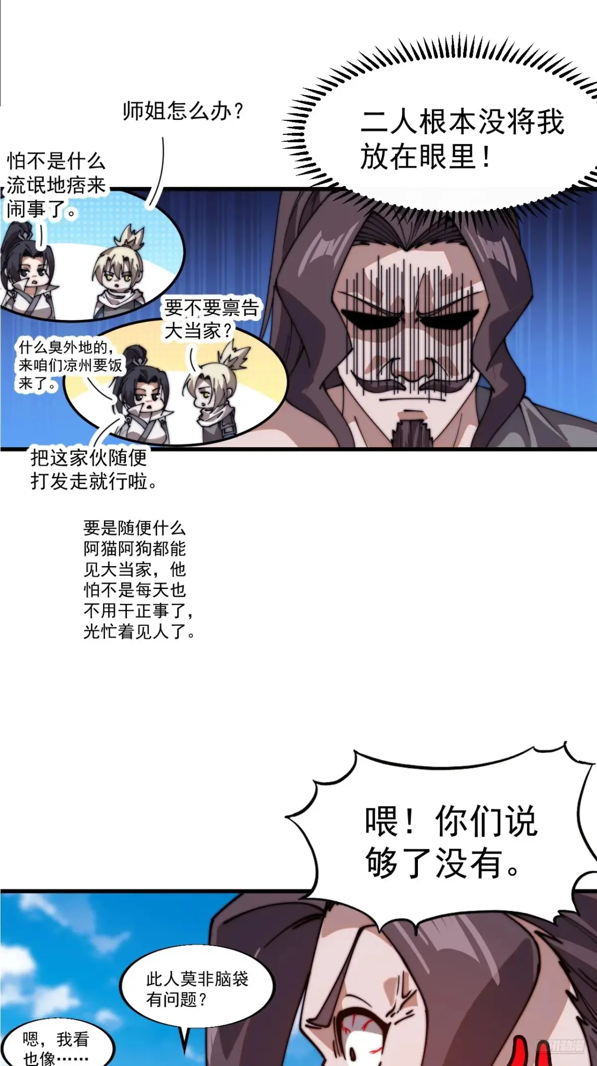 第七百七十八话：送客 第12页