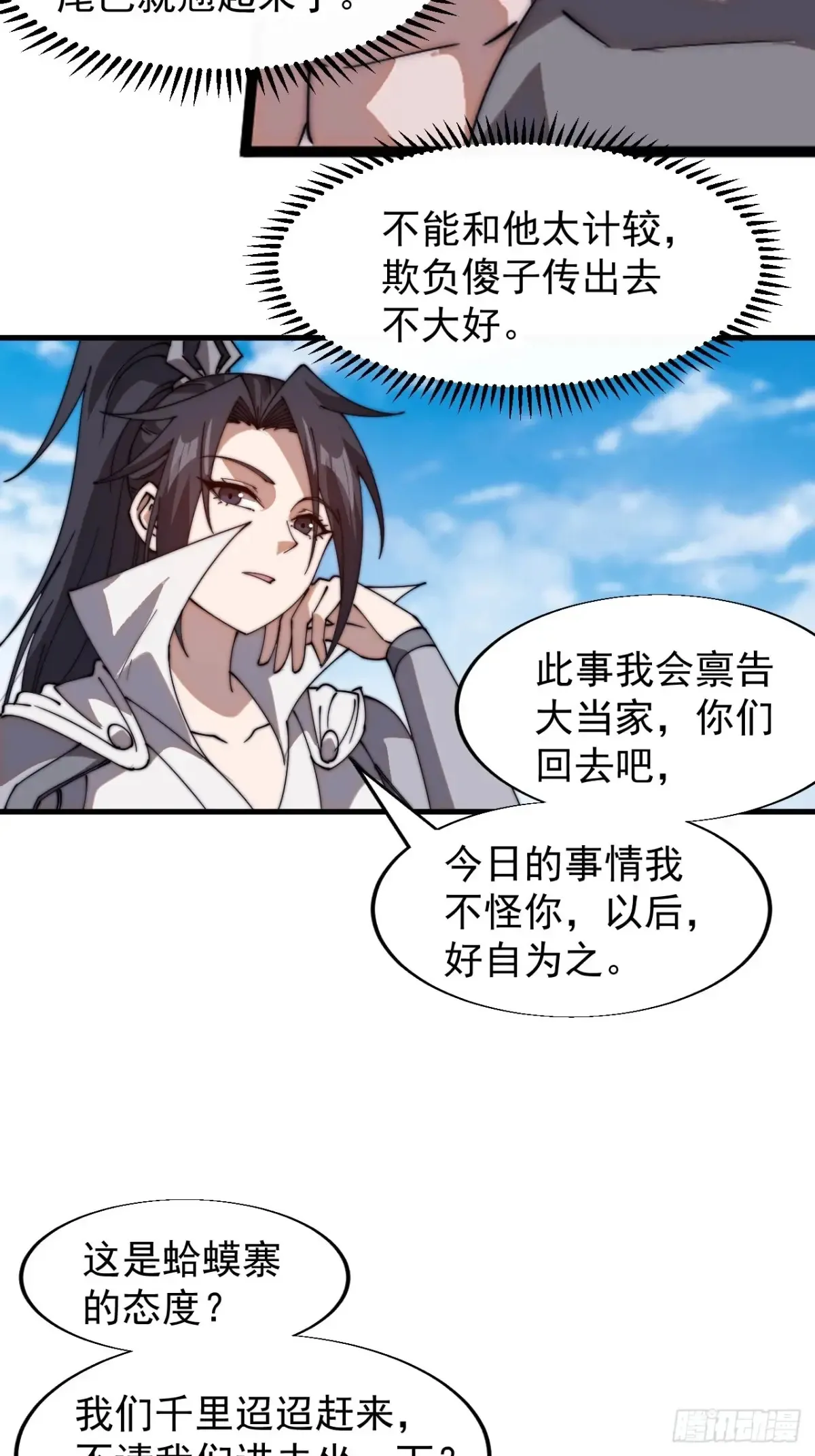 第七百七十八话：送客 第21页