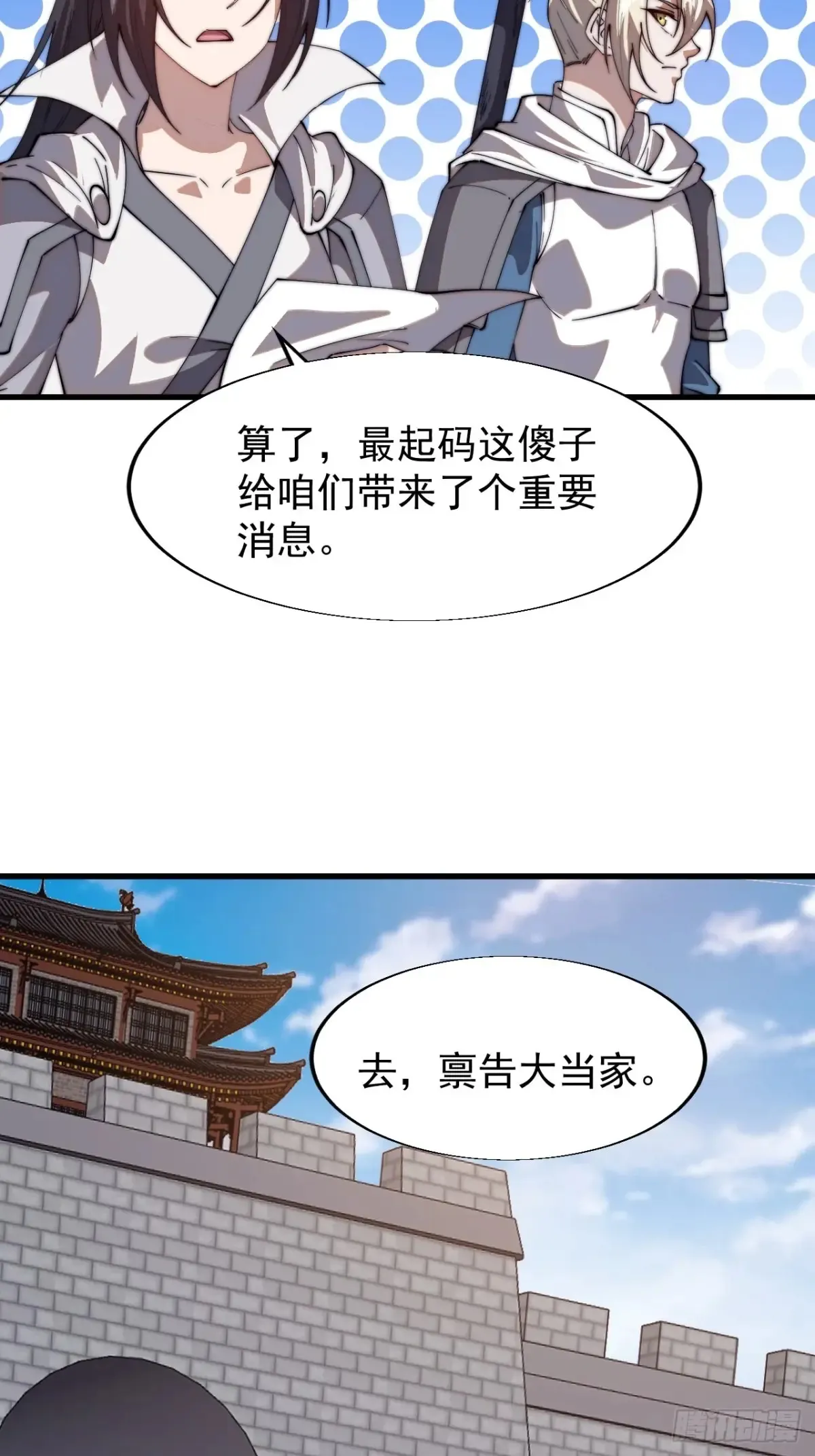 第七百七十八话：送客 第35页
