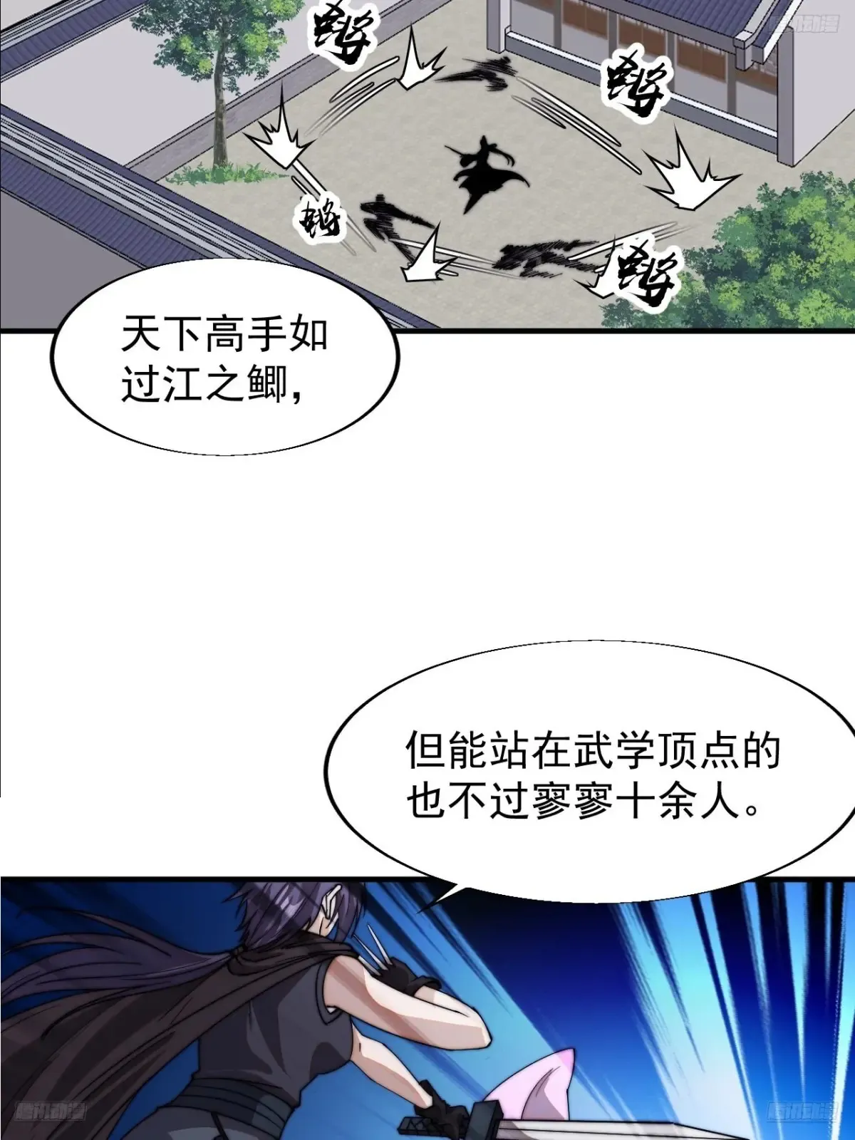 第七百七十九话：二流高手 第5页