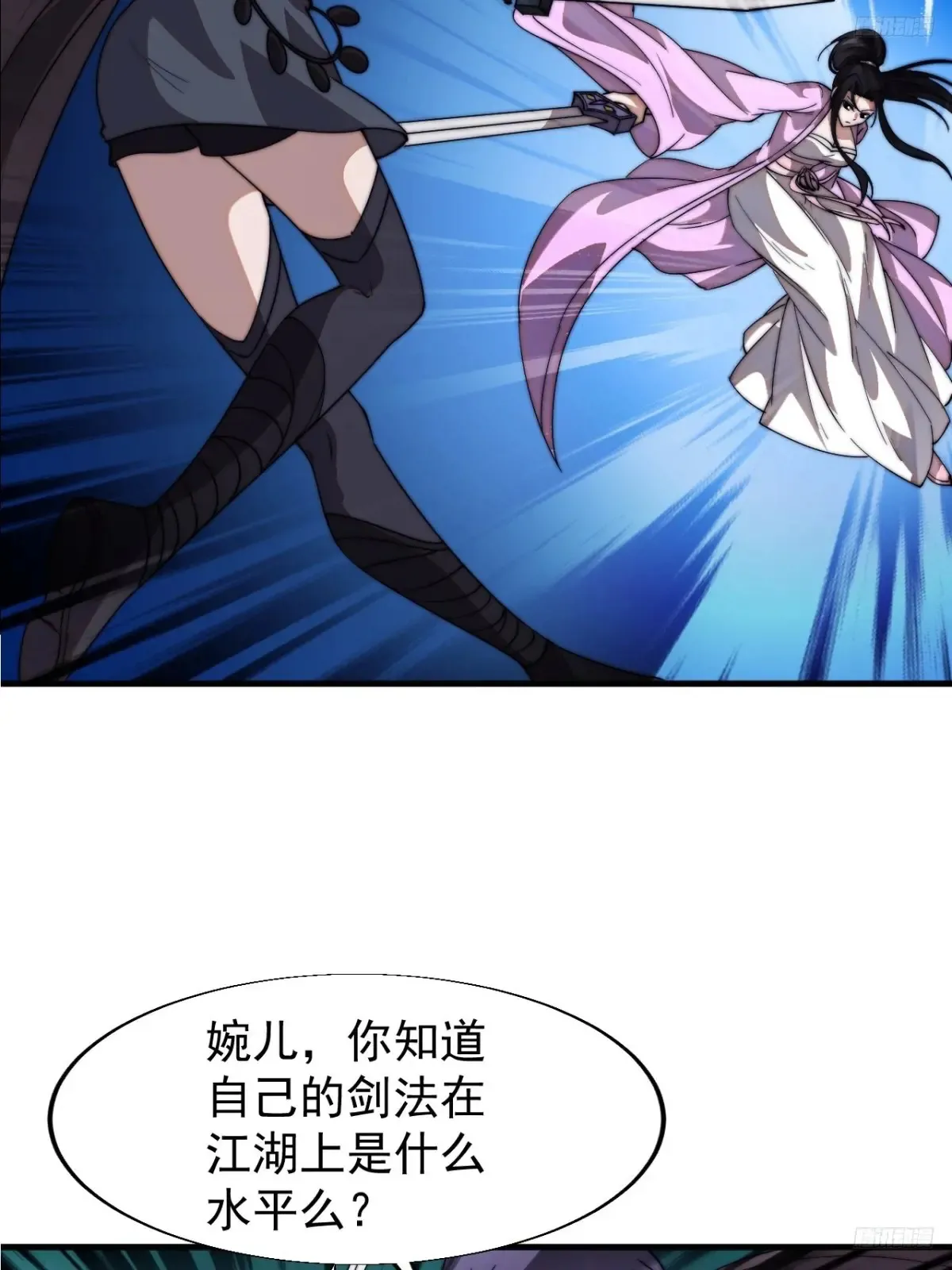 第七百七十九话：二流高手 第6页