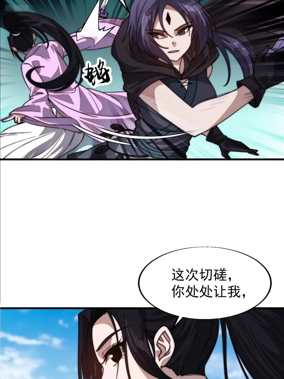 第七百七十九话：二流高手 第7页