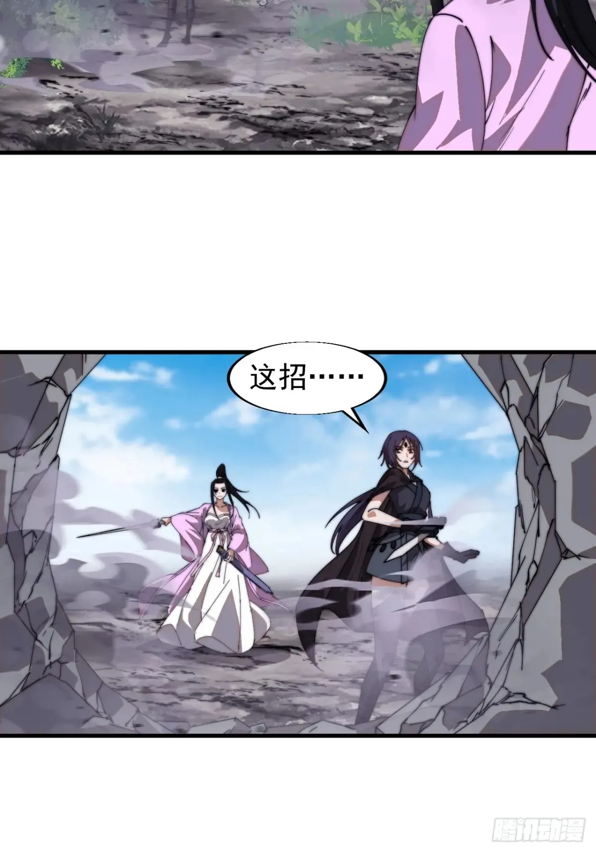 第七百七十九话：二流高手 第18页