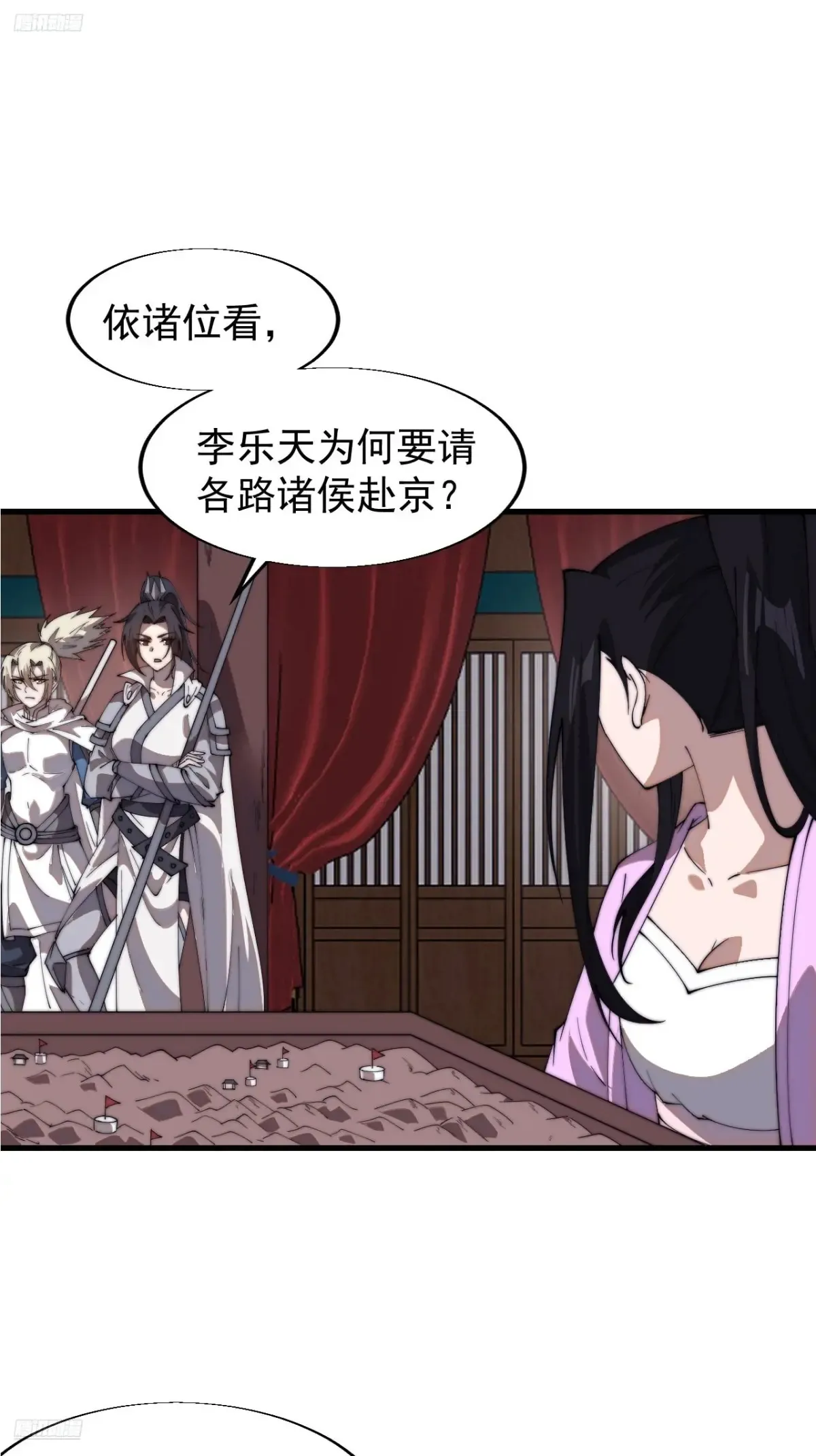第七百八十话：会议 第3页