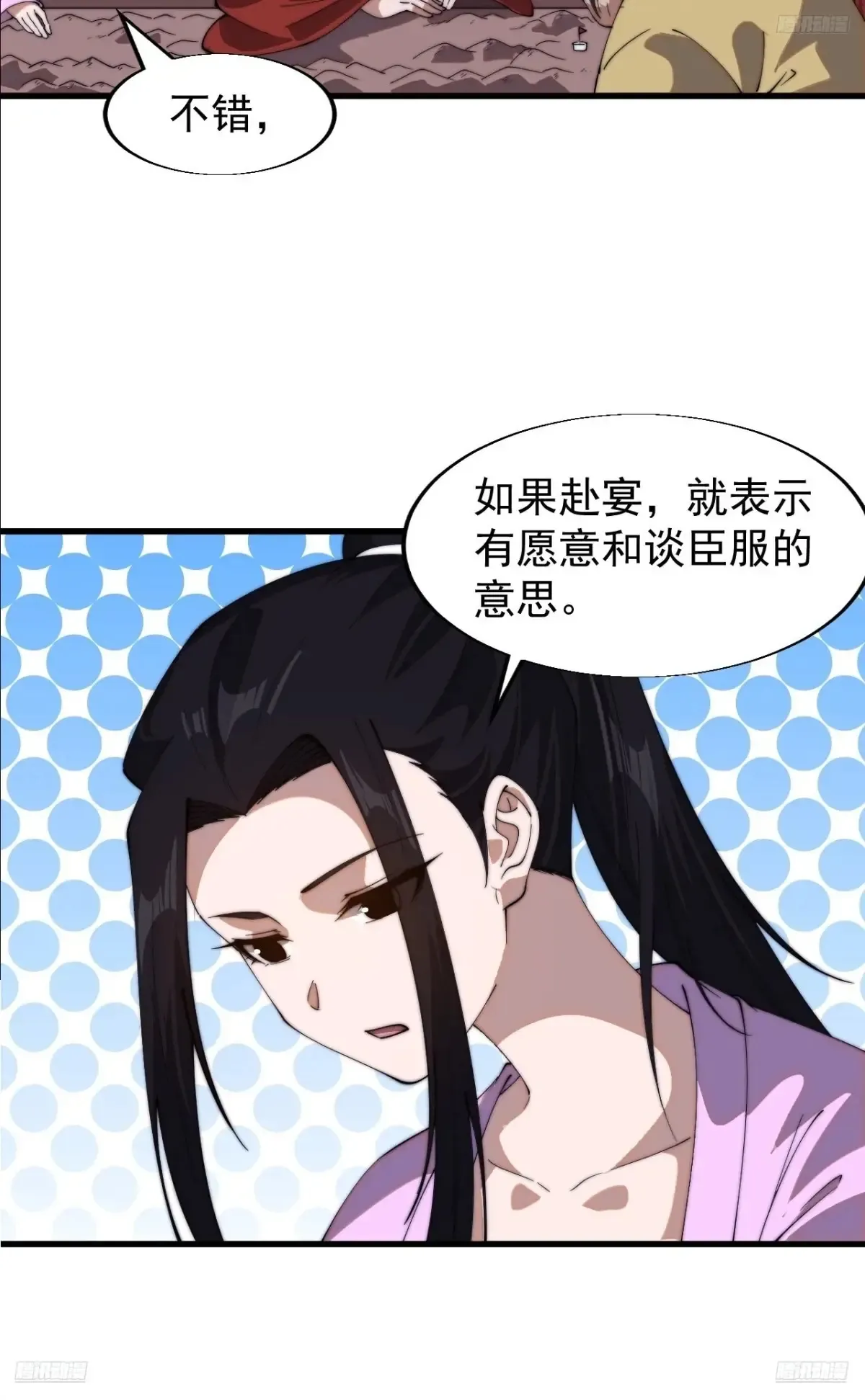 第七百八十话：会议 第6页
