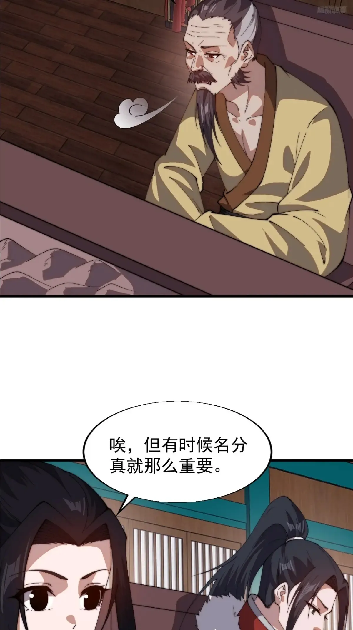 第七百八十话：会议 第8页