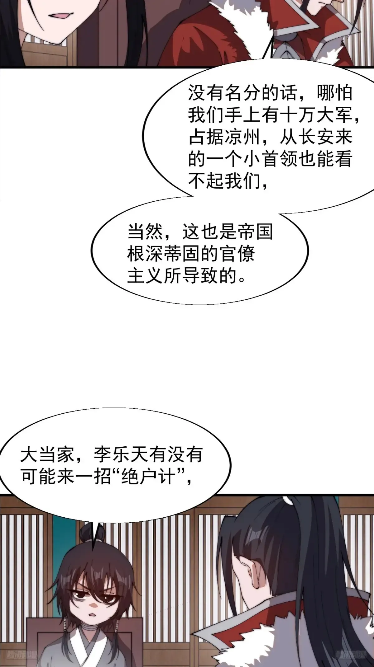 第七百八十话：会议 第9页