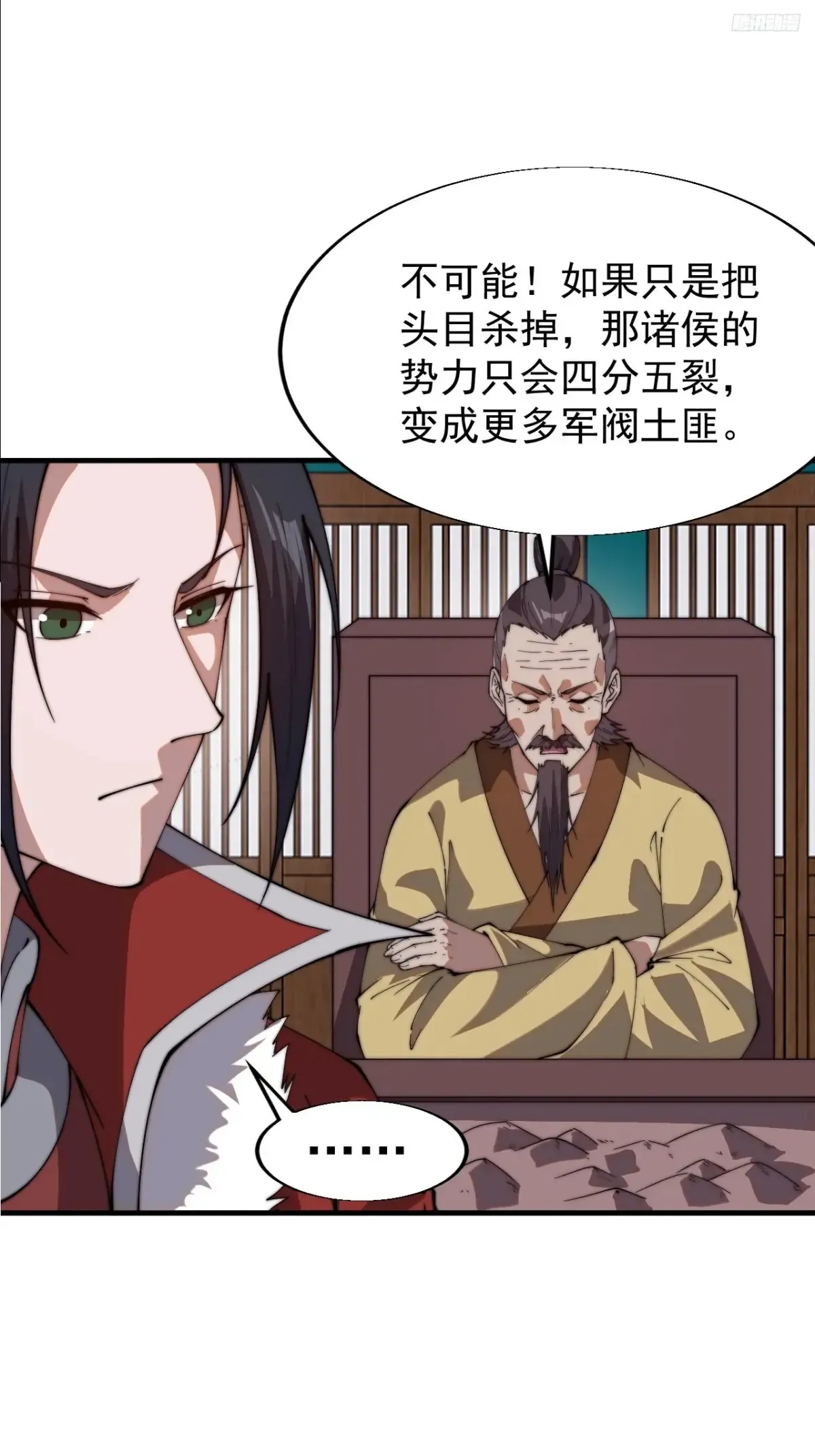 第七百八十话：会议 第11页