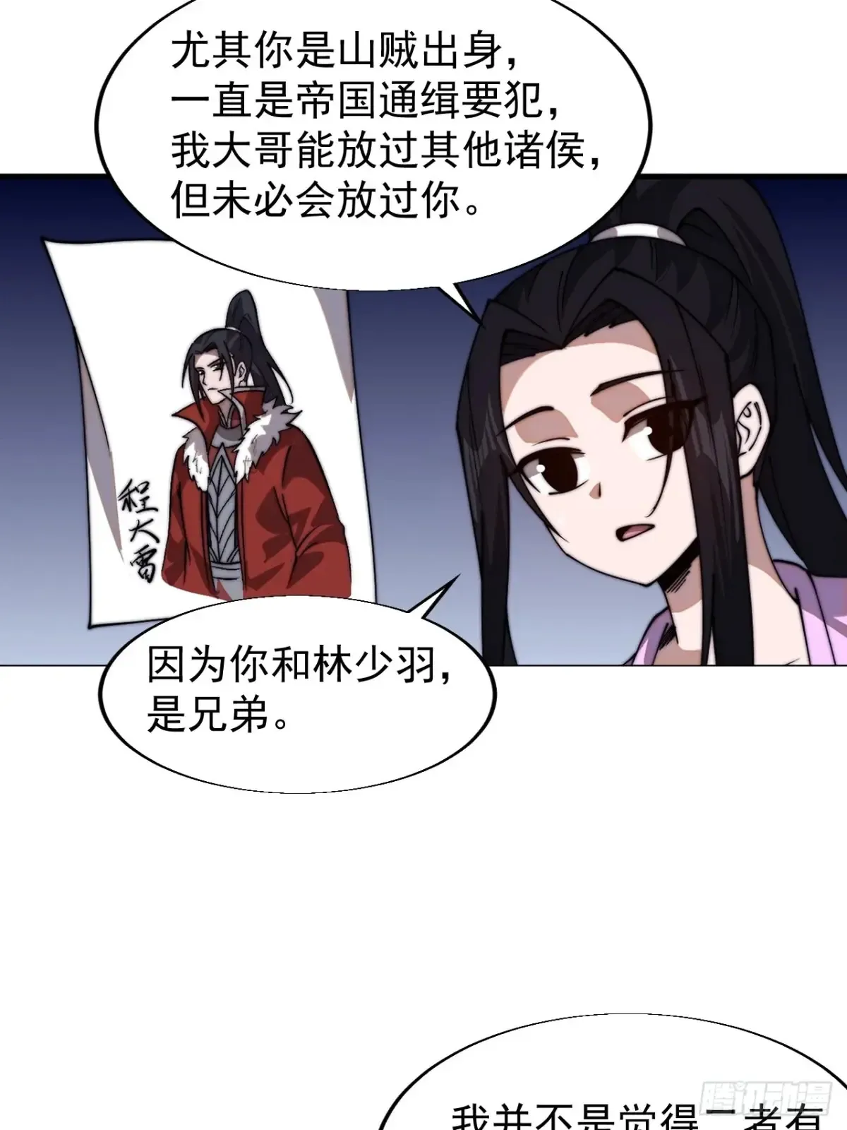 第七百八十话：会议 第20页