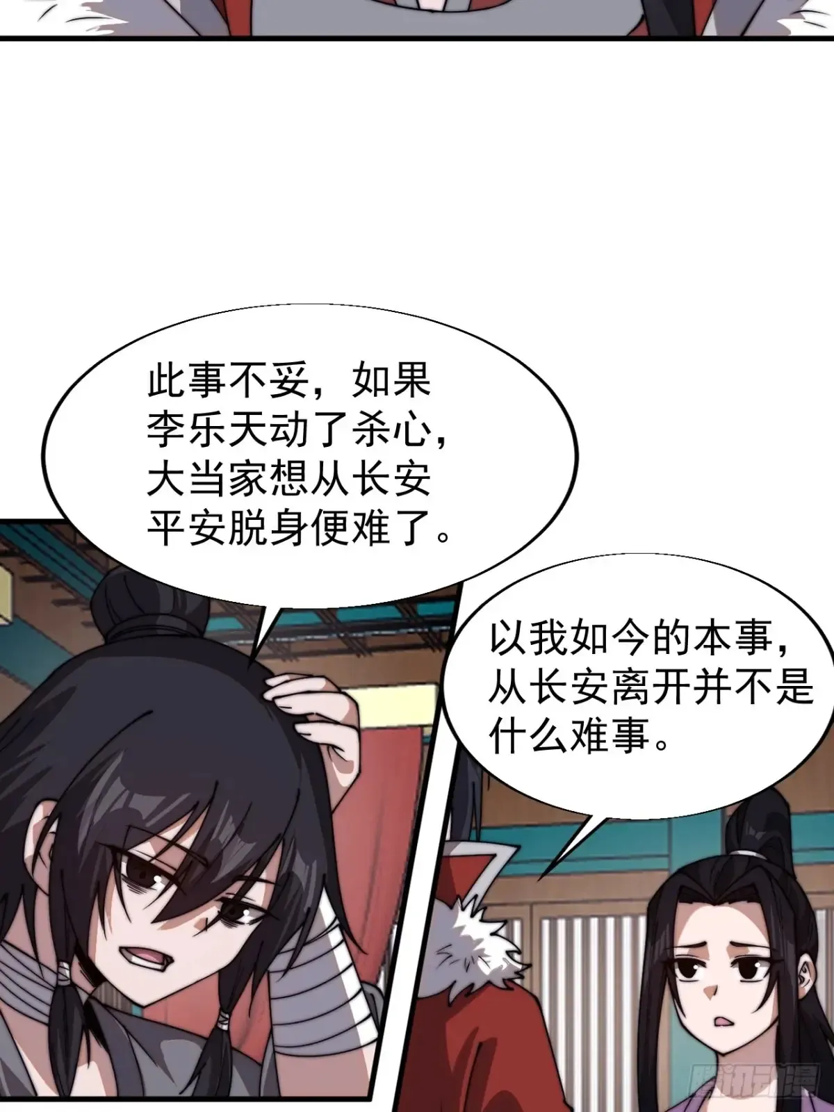 第七百八十话：会议 第24页