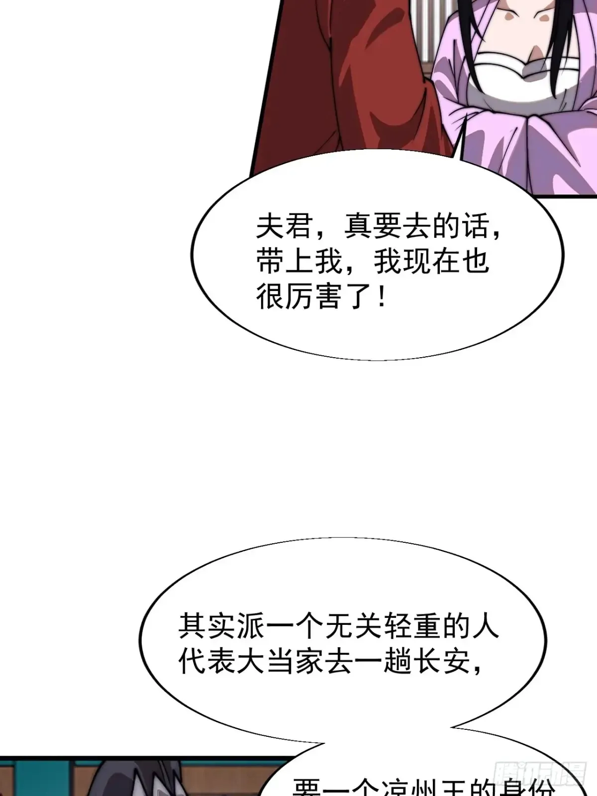 第七百八十话：会议 第25页