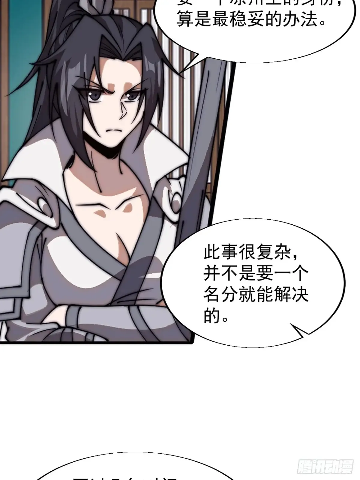 第七百八十话：会议 第26页