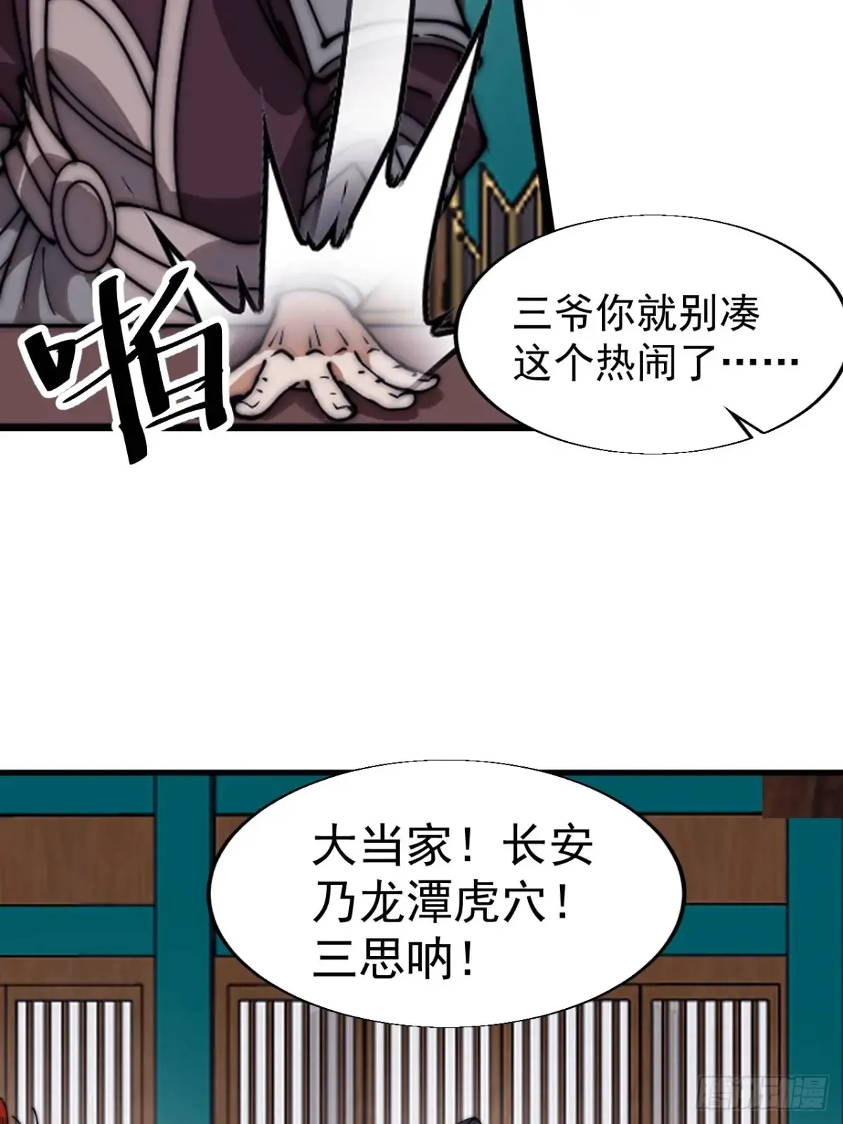 第七百八十话：会议 第29页