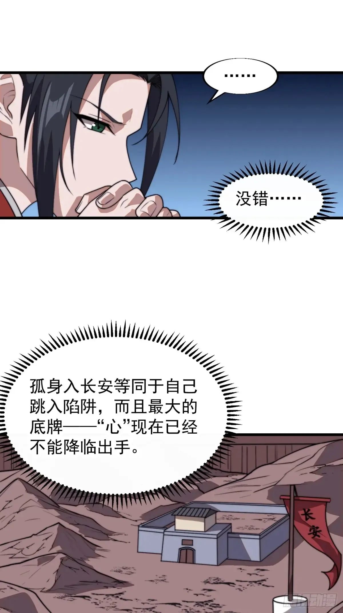 第七百八十话：会议 第37页