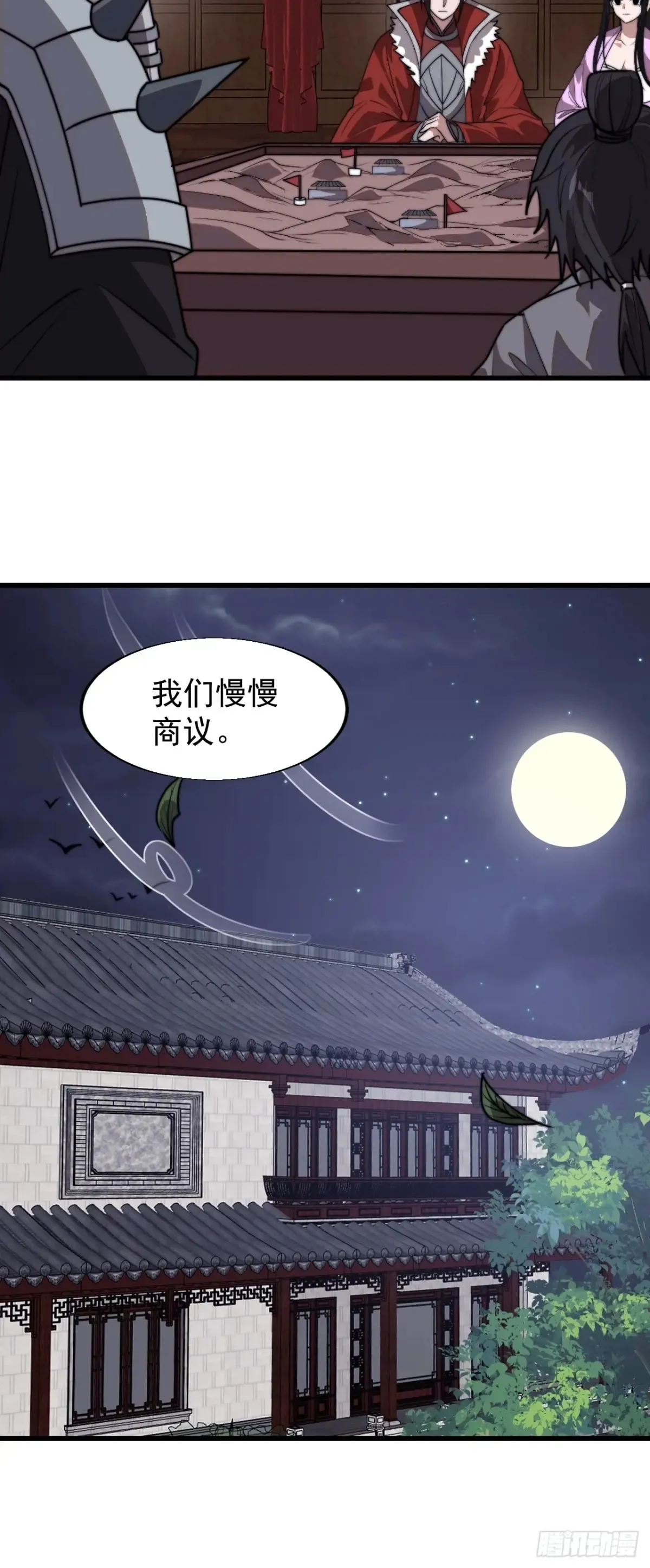 第七百八十话：会议 第40页