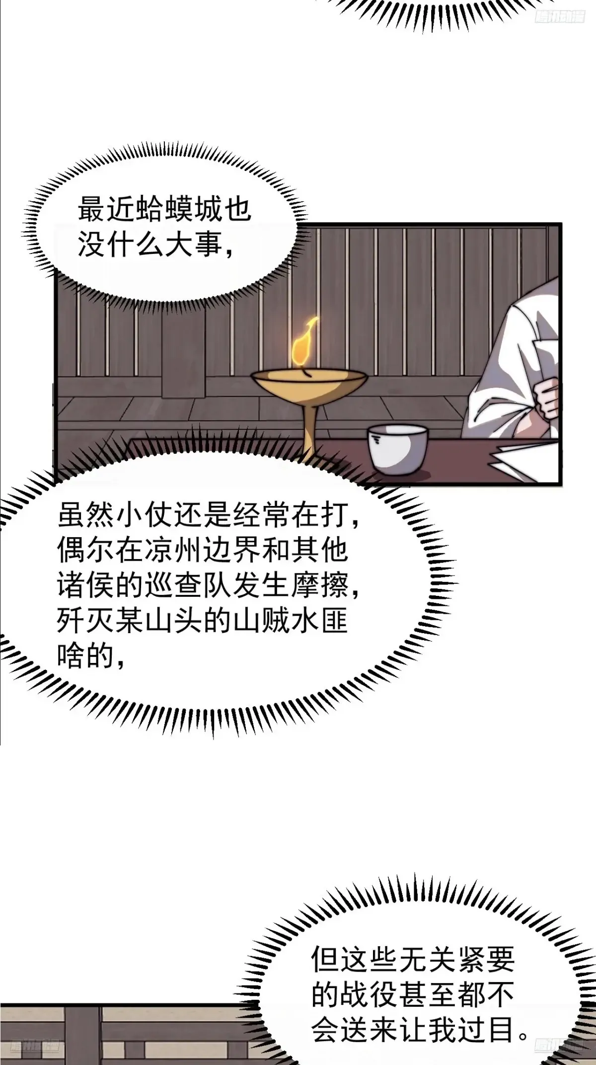 第七百八十一话：表白心意 第6页