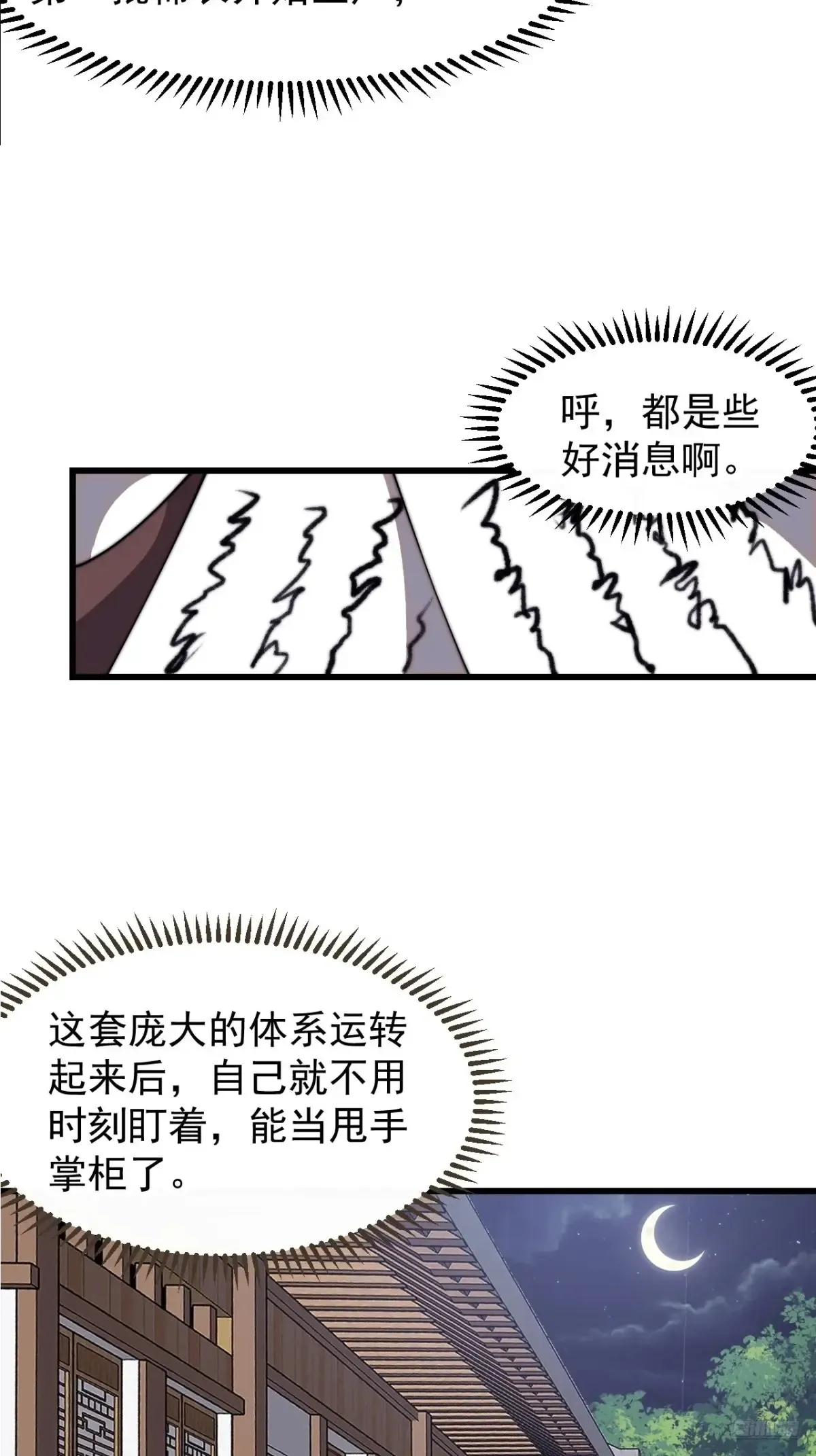 第七百八十一话：表白心意 第12页