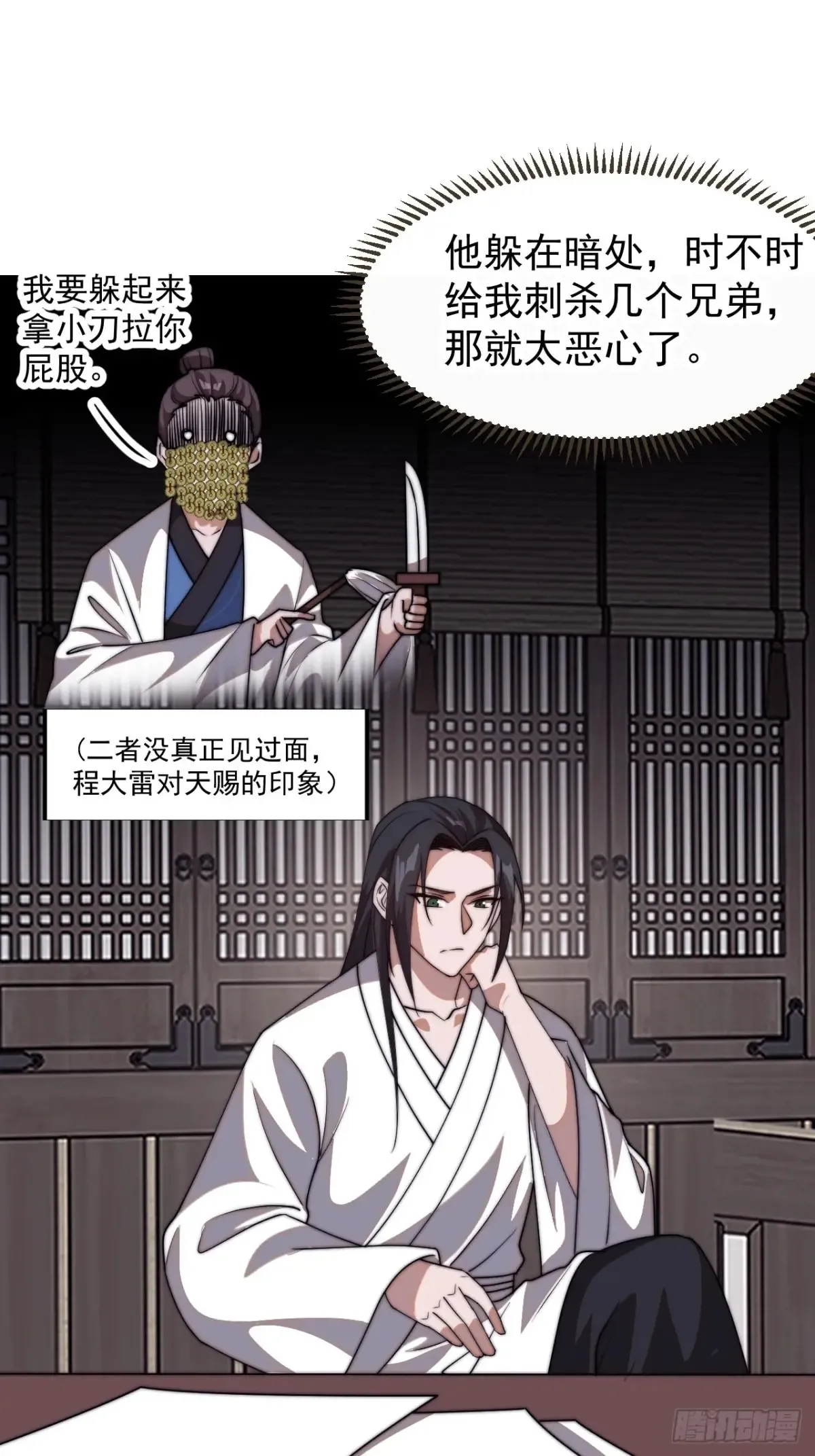 第七百八十一话：表白心意 第14页