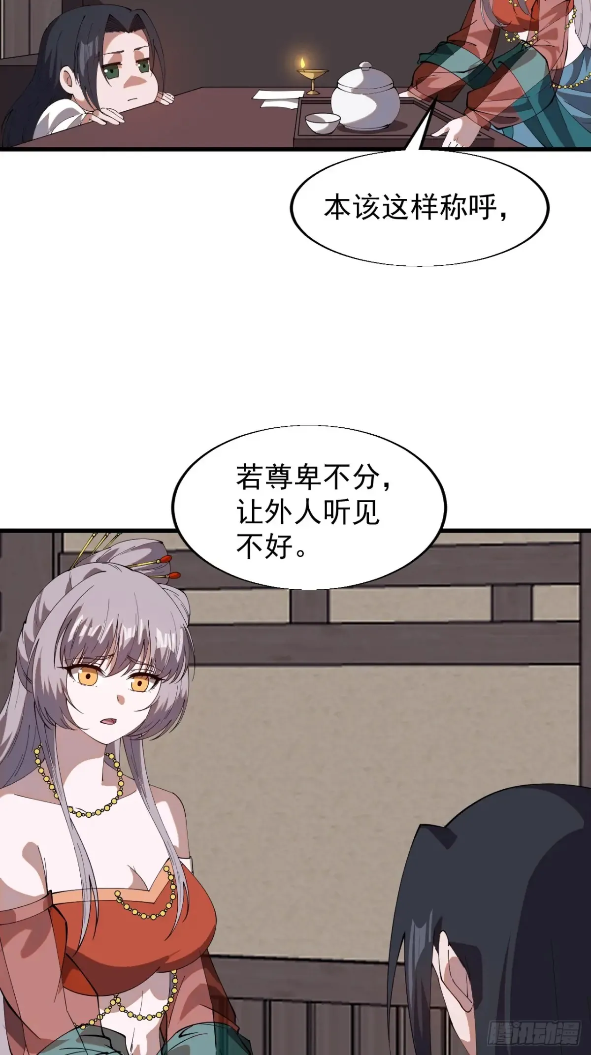 第七百八十一话：表白心意 第27页