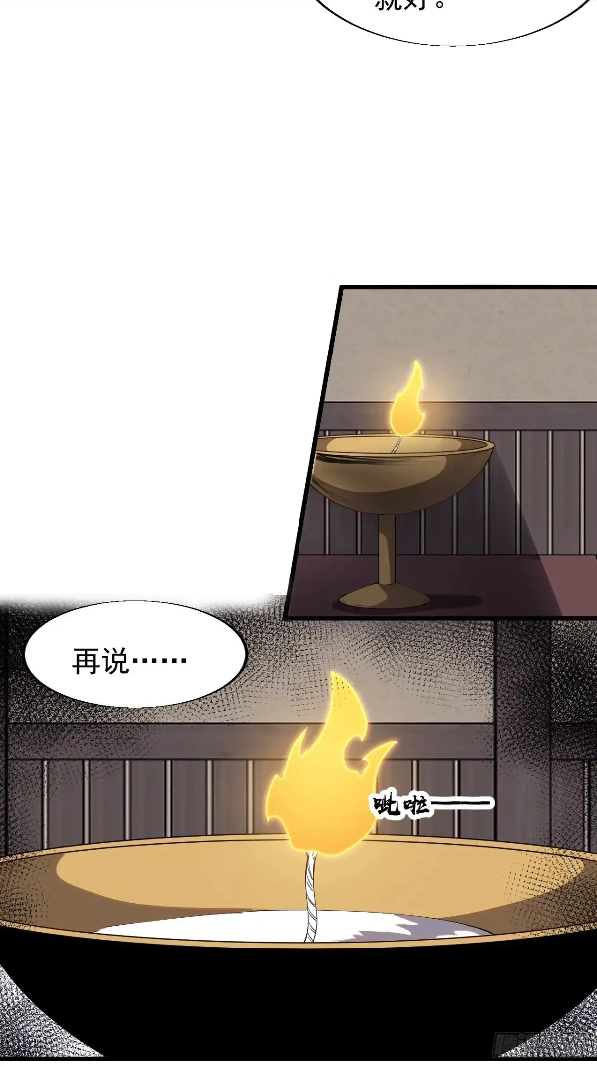 第七百八十一话：表白心意 第30页