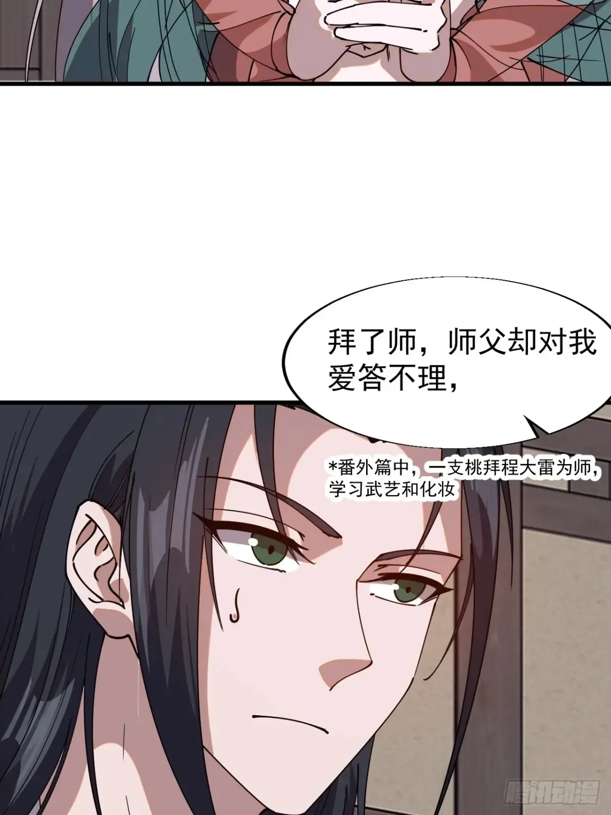 第七百八十一话：表白心意 第41页