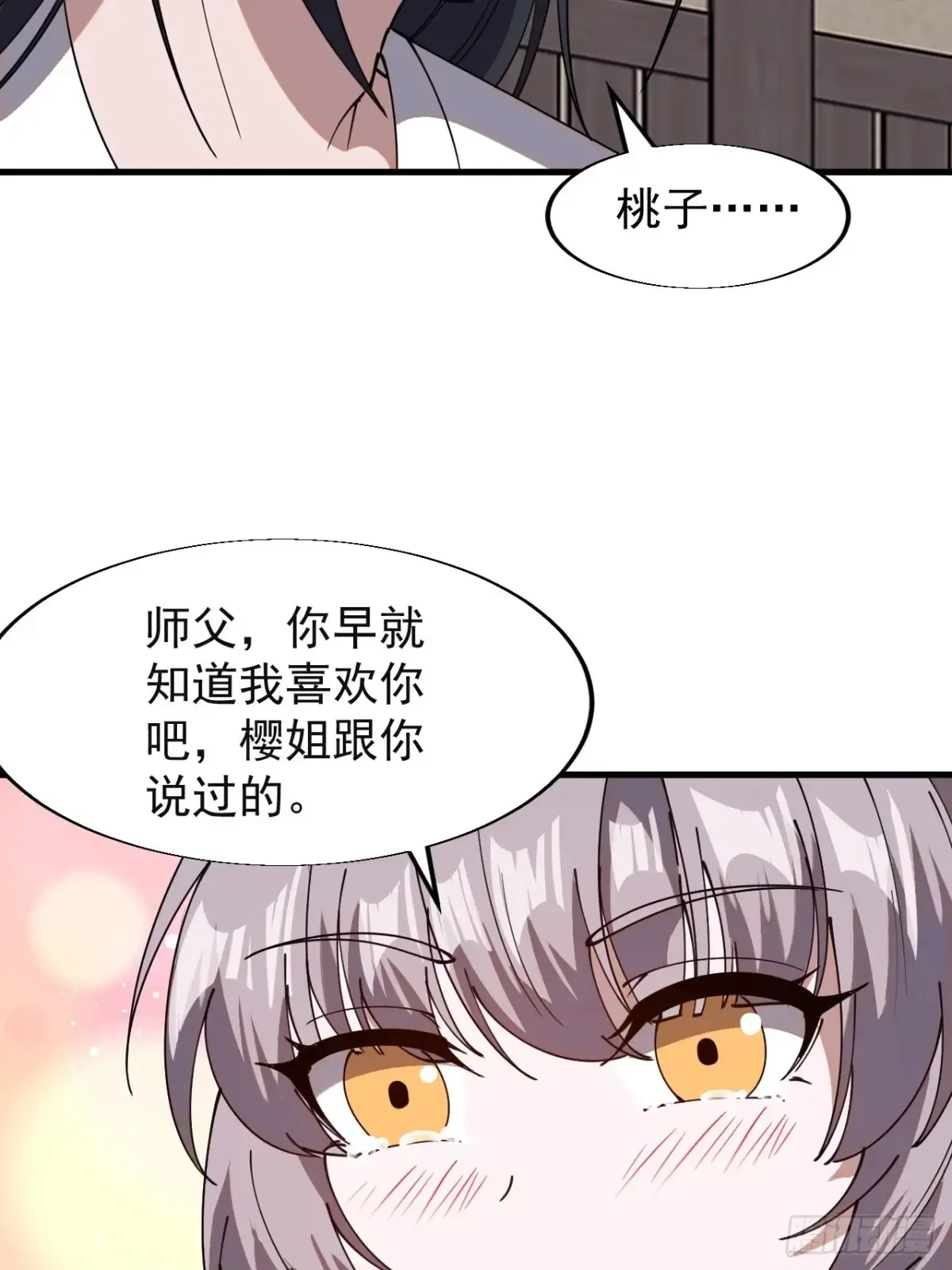 第七百八十一话：表白心意 第42页
