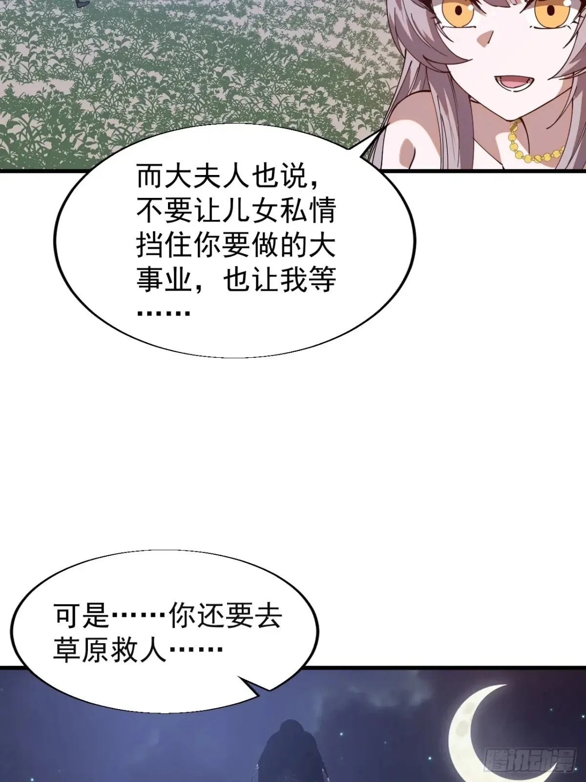 第七百八十一话：表白心意 第44页