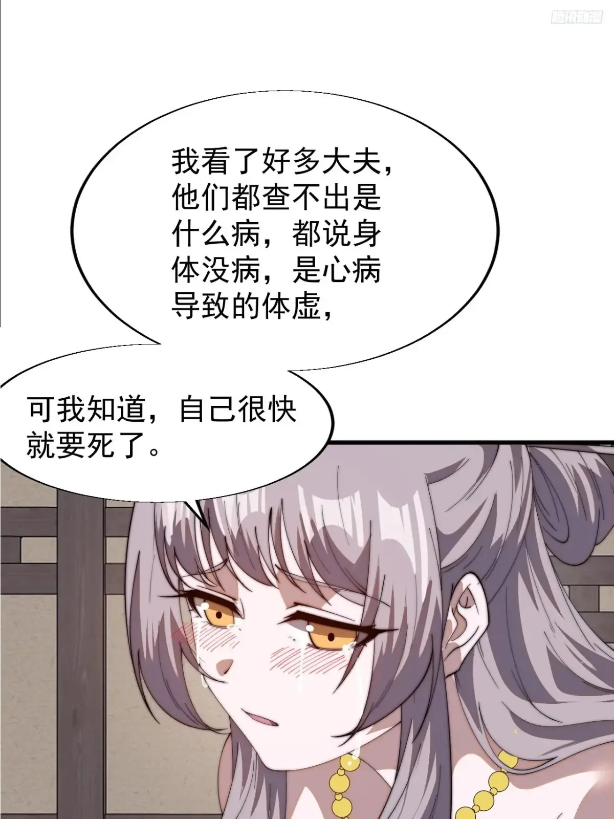 第七百八十二话：怪病 第8页
