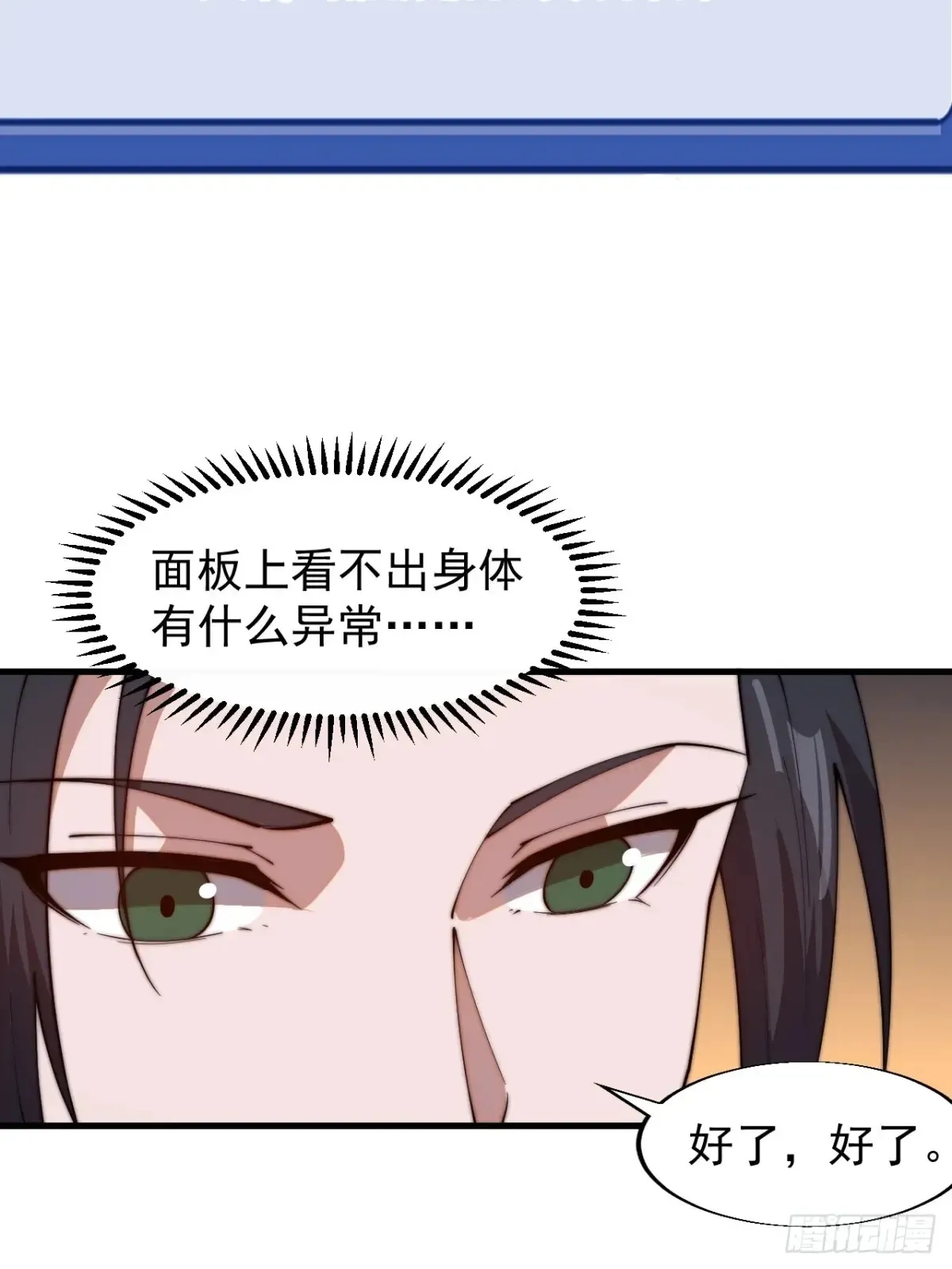 第七百八十二话：怪病 第13页