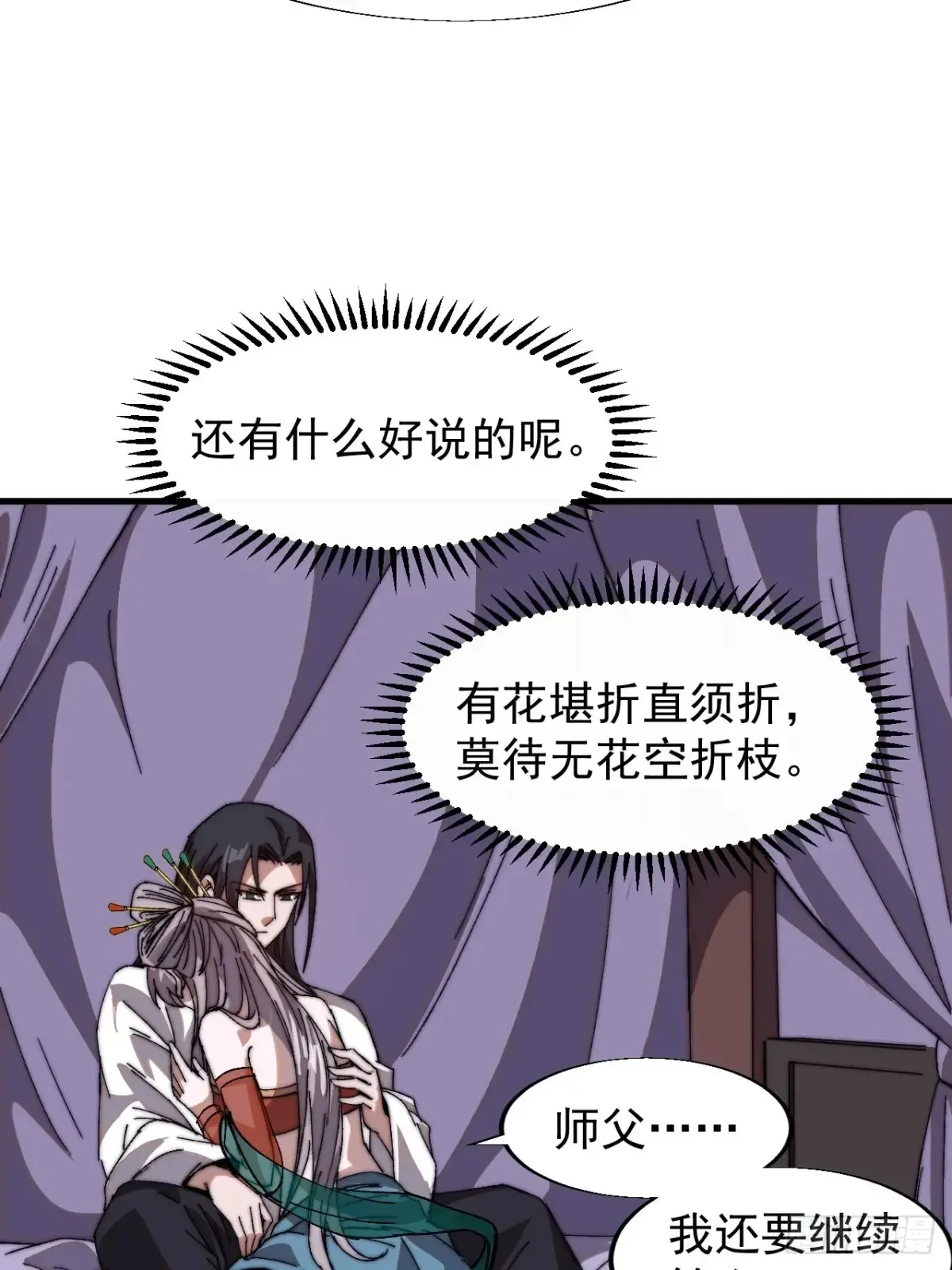 第七百八十二话：怪病 第20页