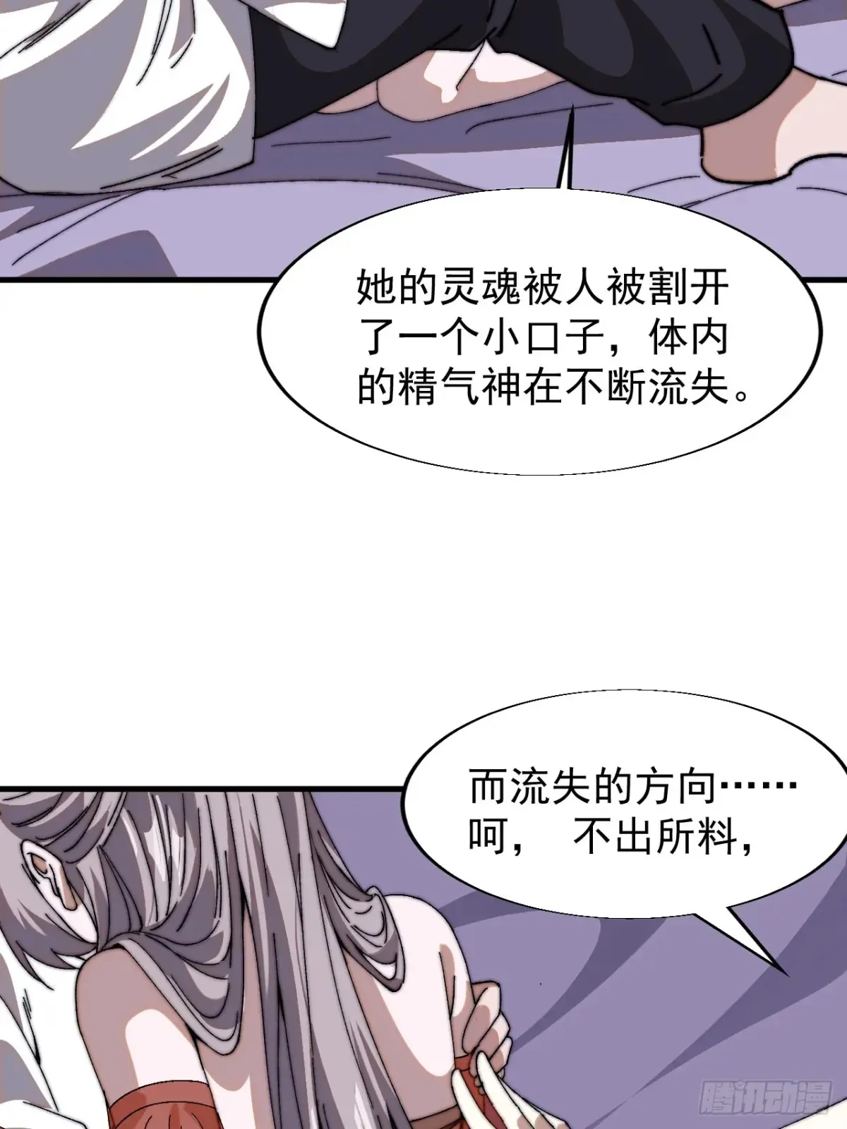 第七百八十二话：怪病 第26页
