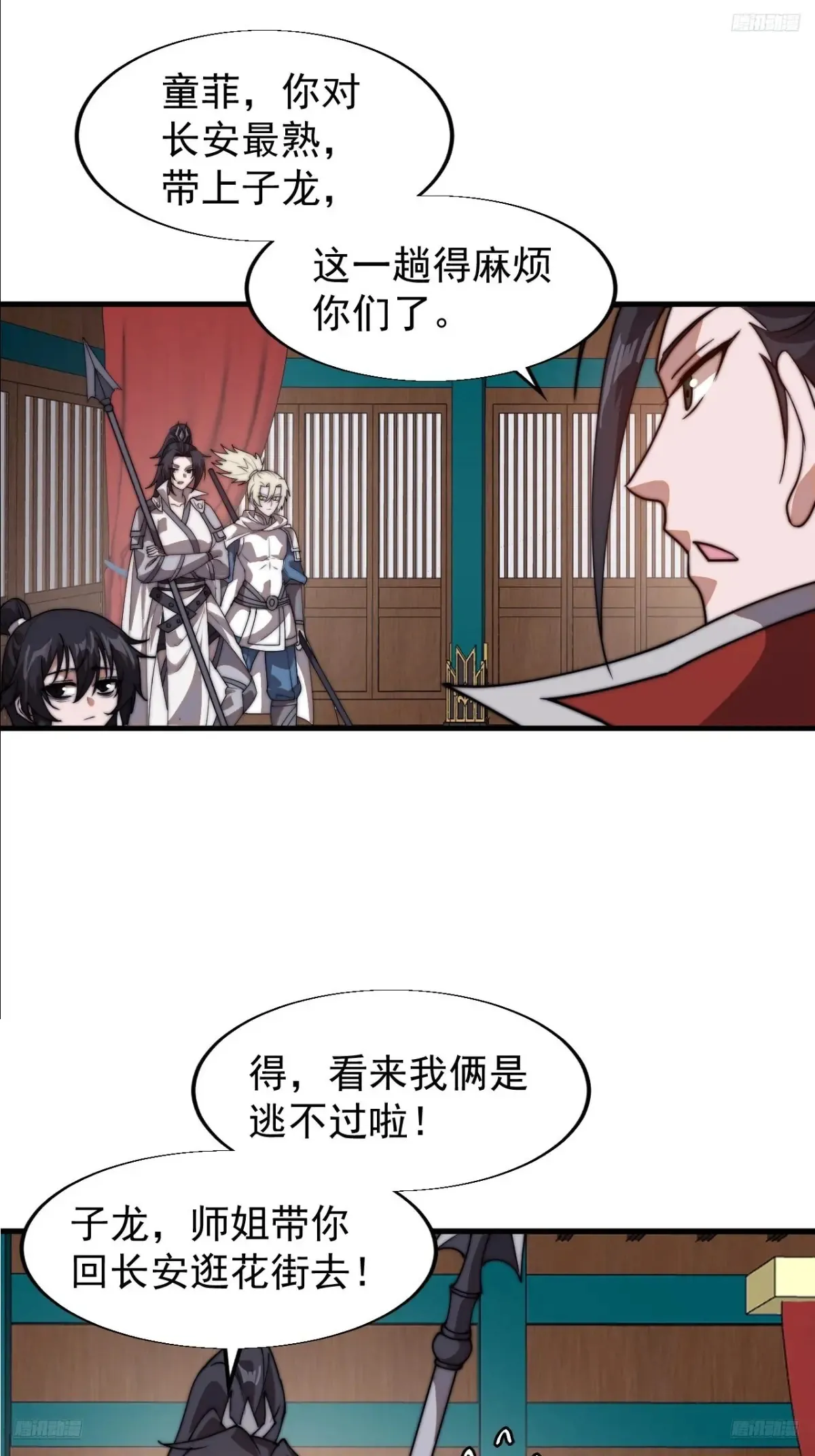 第七百八十三话：超级大城 第6页