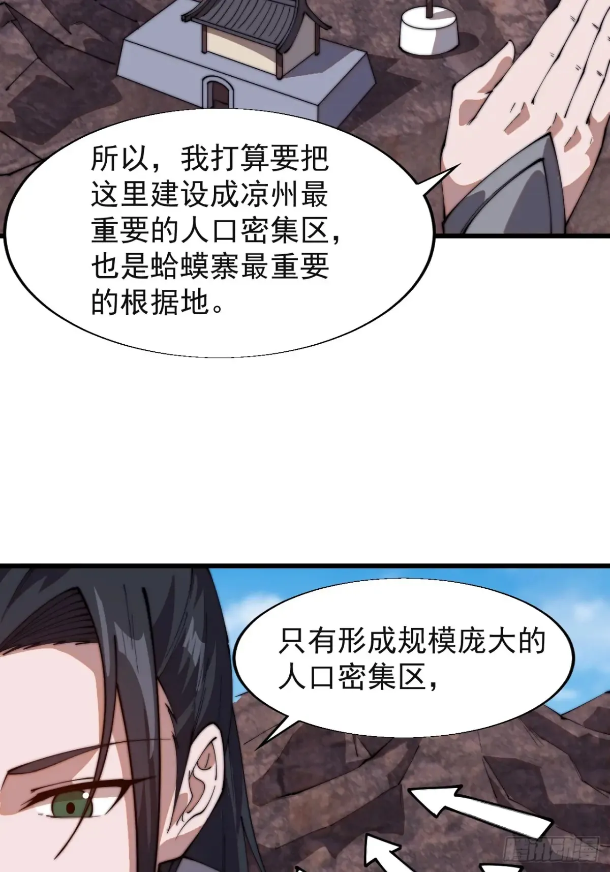 第七百八十三话：超级大城 第17页
