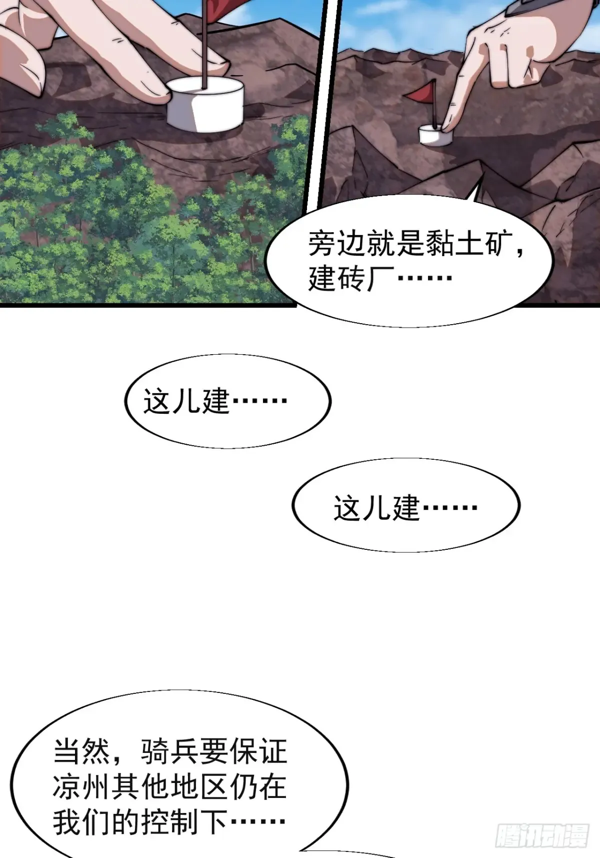 第七百八十三话：超级大城 第20页