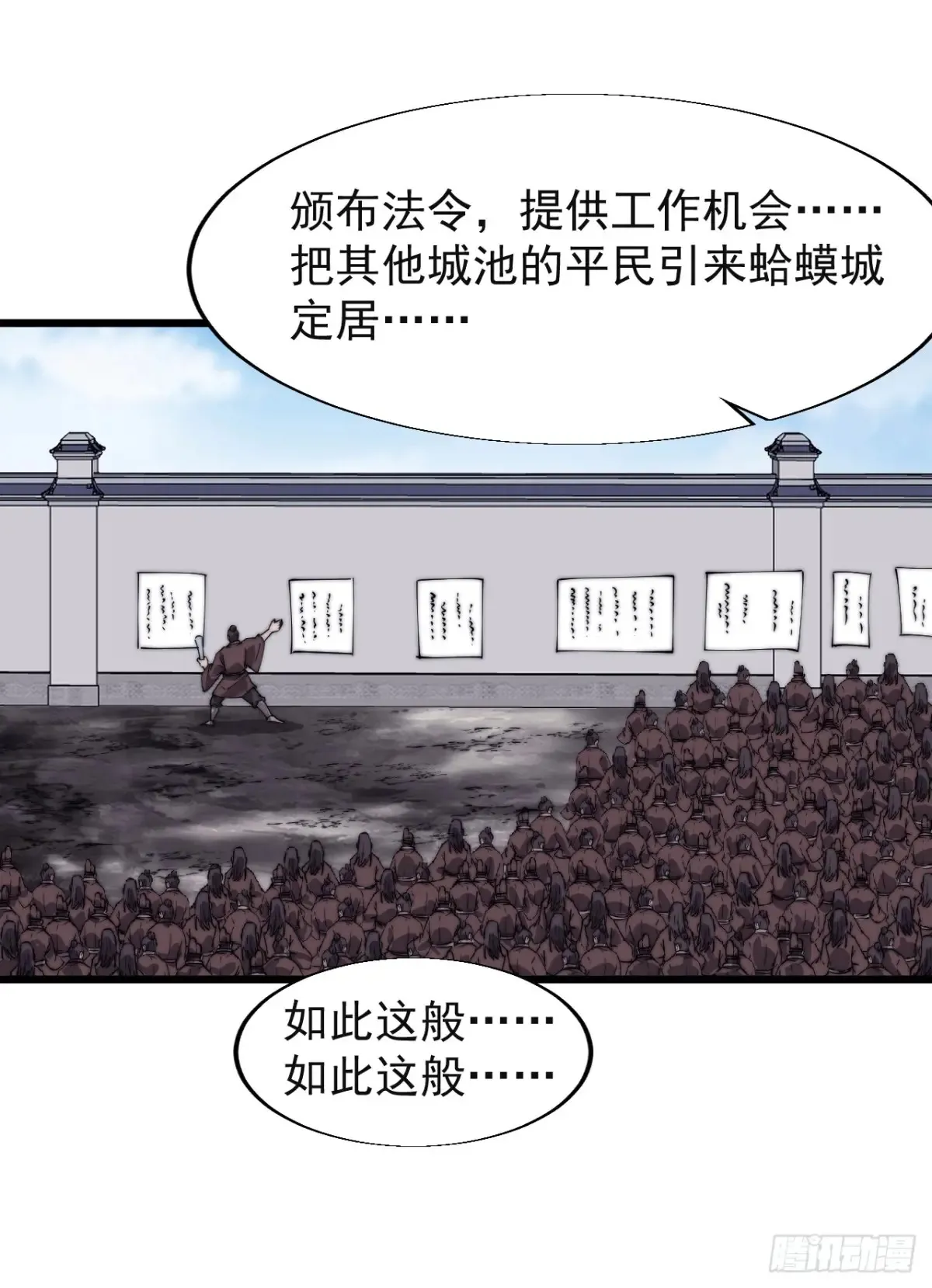 第七百八十三话：超级大城 第24页