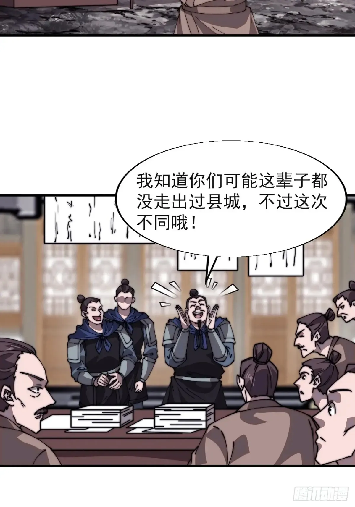 第七百八十三话：超级大城 第30页