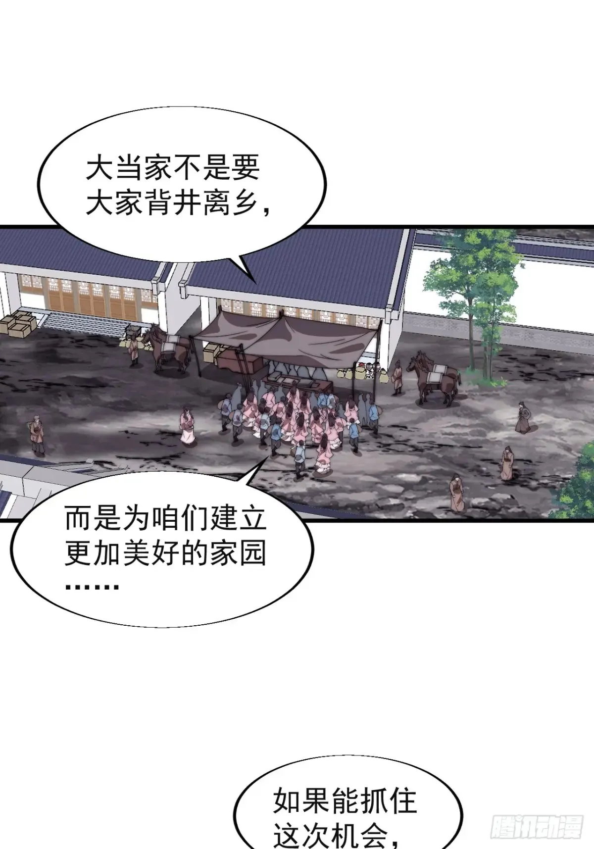 第七百八十三话：超级大城 第31页