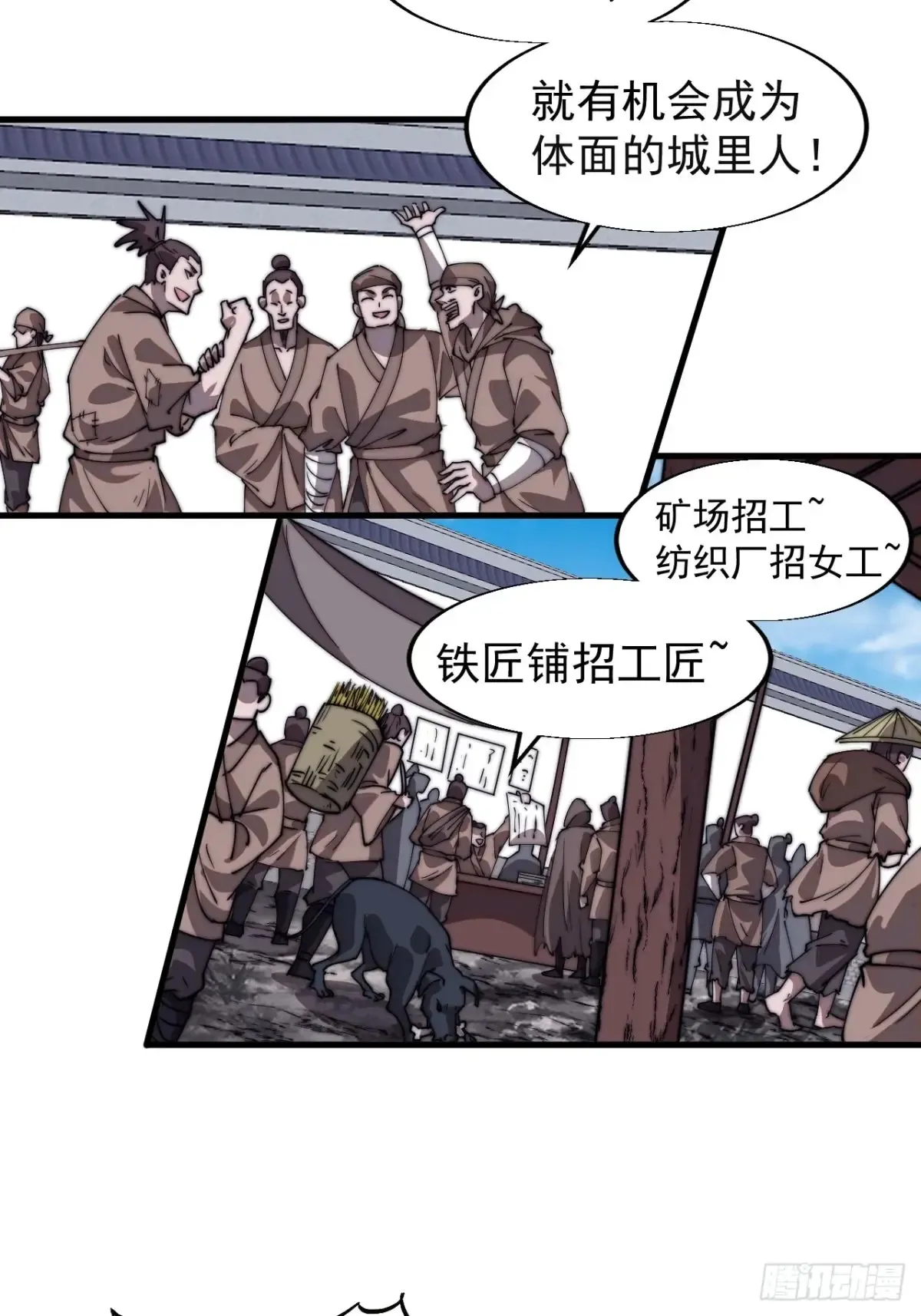 第七百八十三话：超级大城 第32页