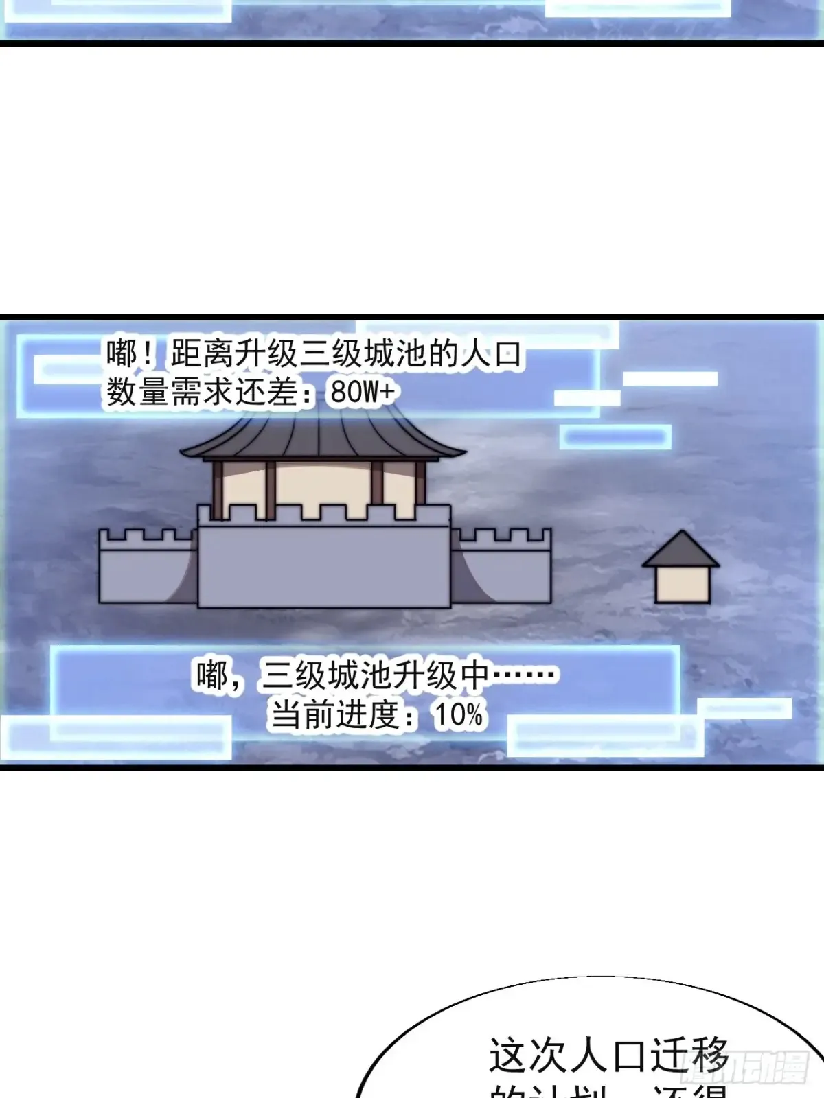第七百八十三话：超级大城 第39页
