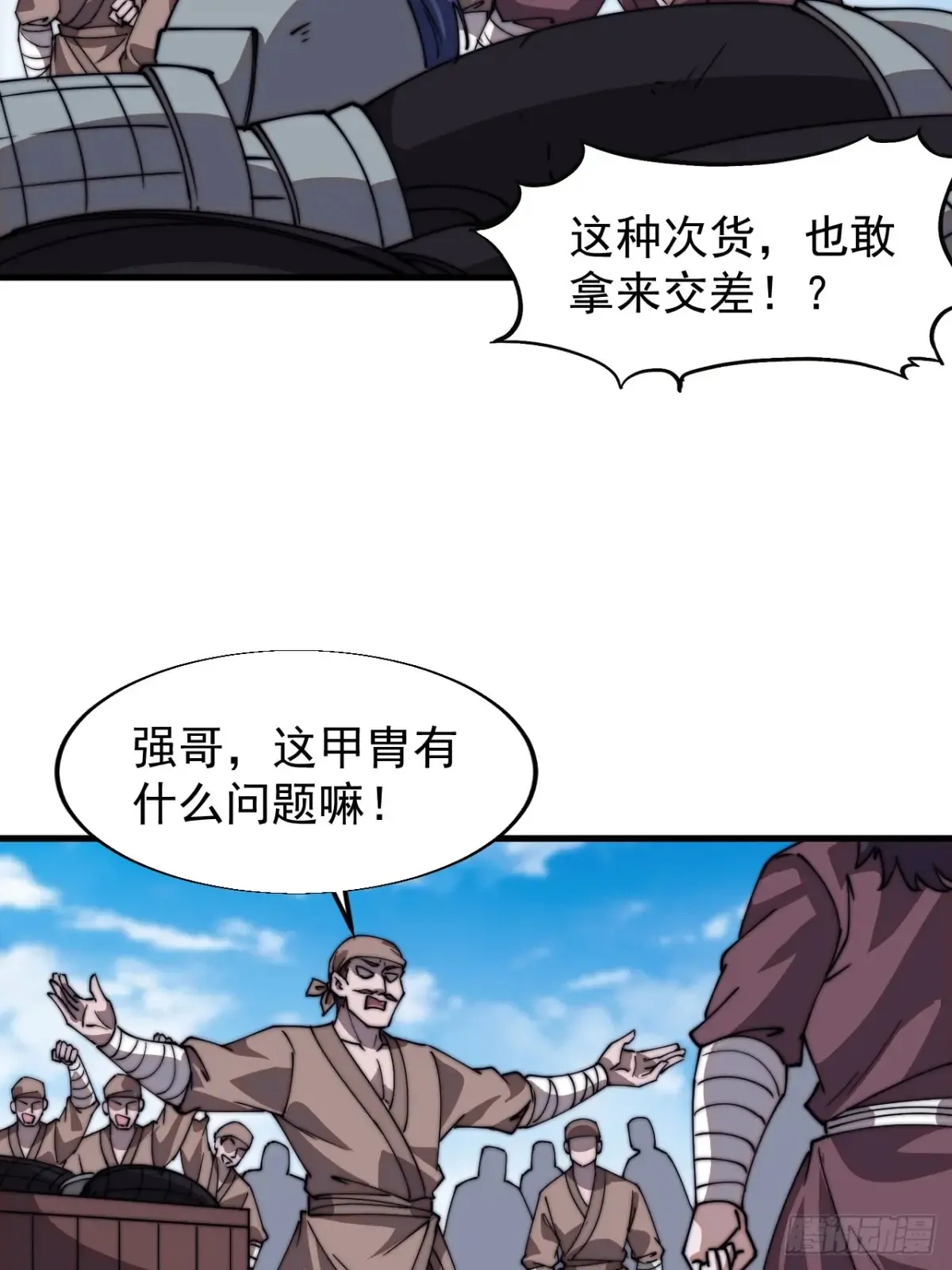 第七百八十四话：不合格的甲胄 第25页