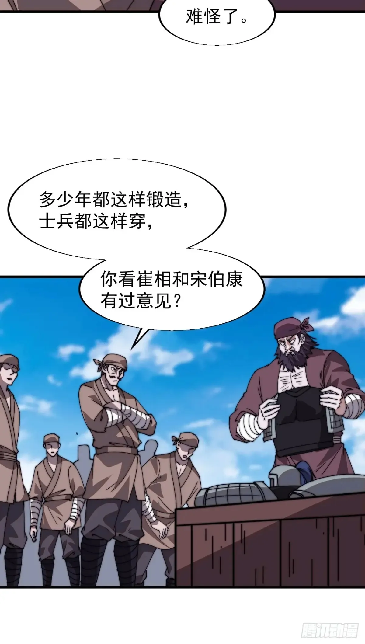 第七百八十四话：不合格的甲胄 第28页