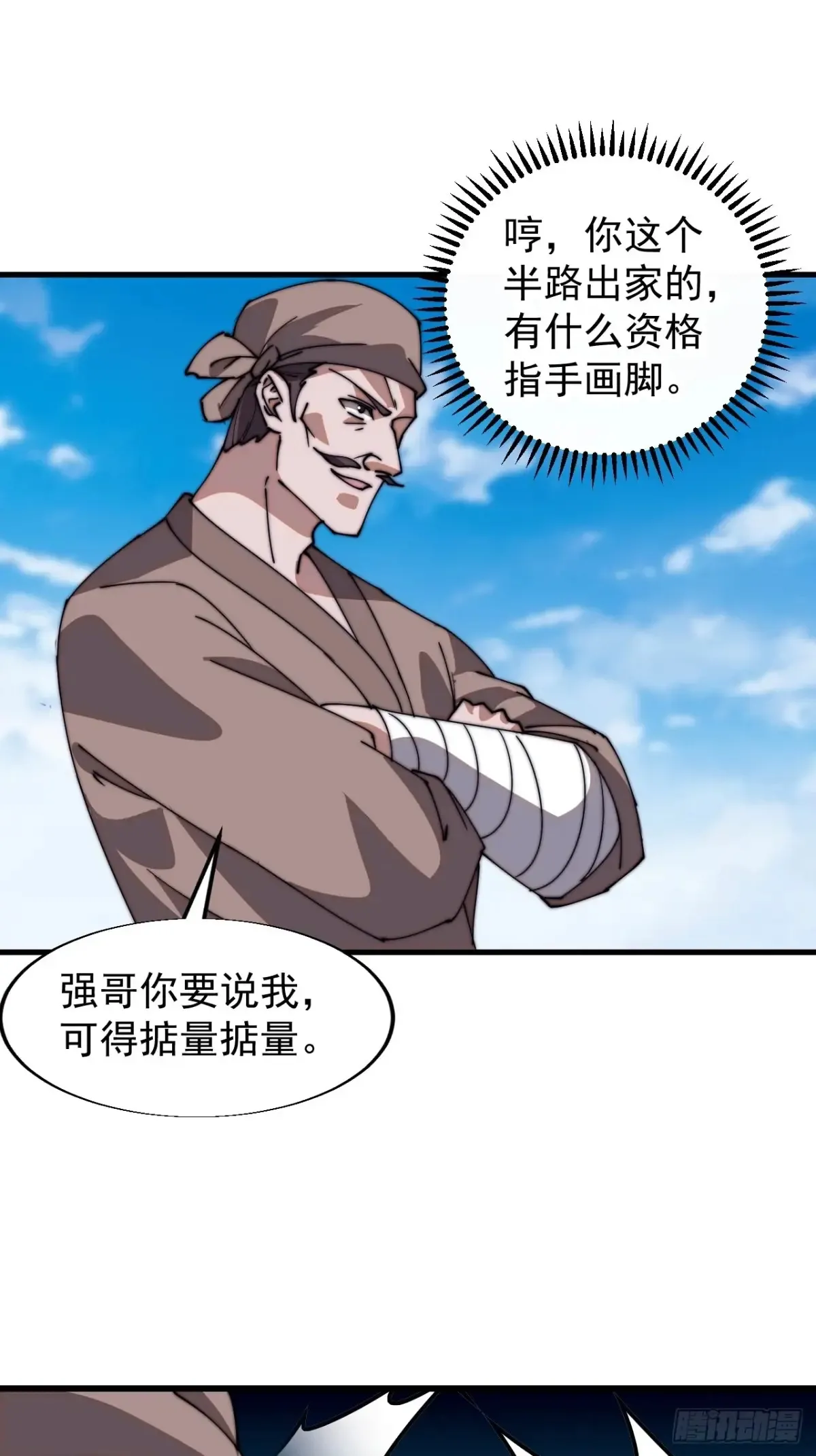 第七百八十四话：不合格的甲胄 第29页