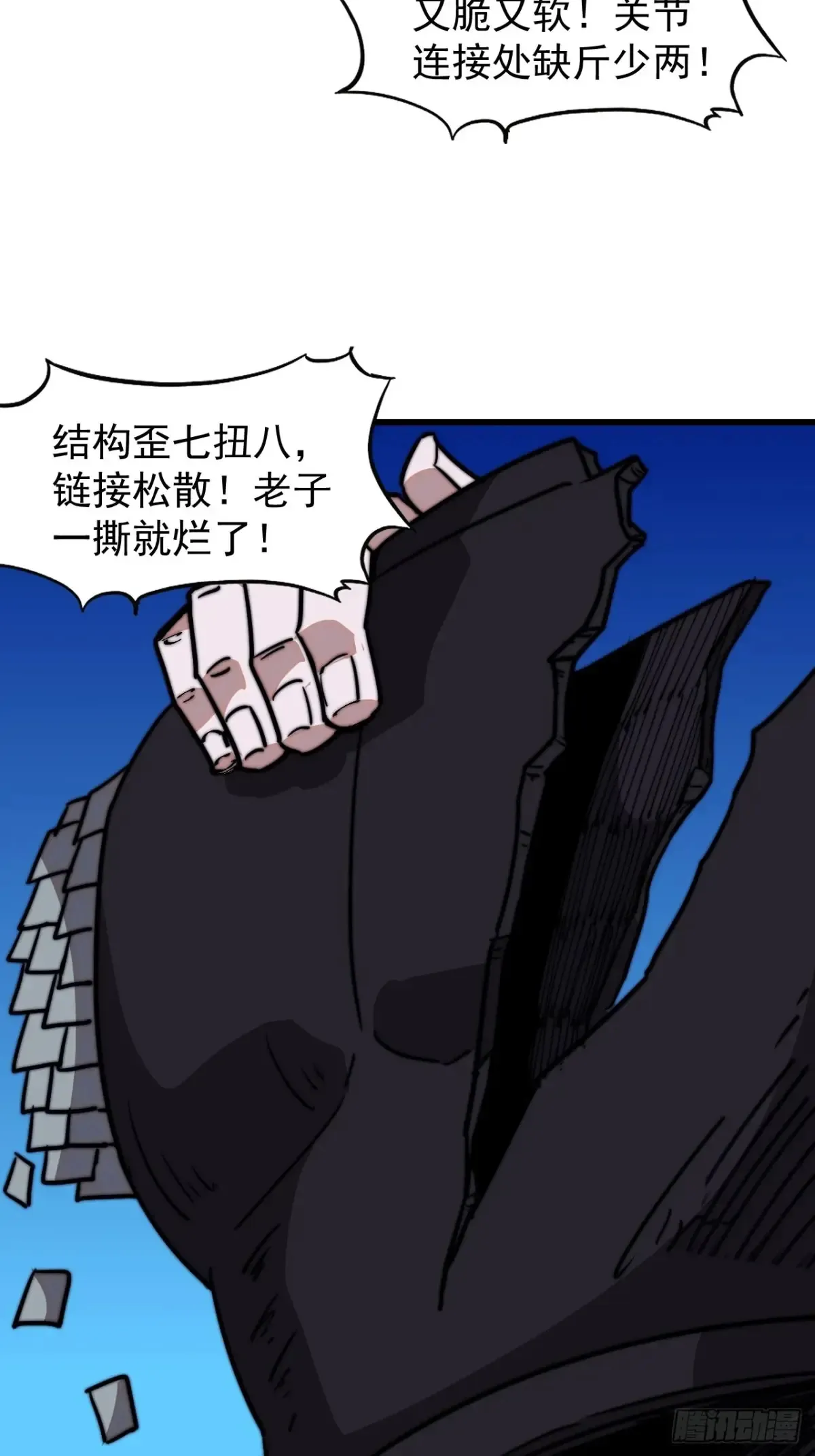 第七百八十四话：不合格的甲胄 第33页
